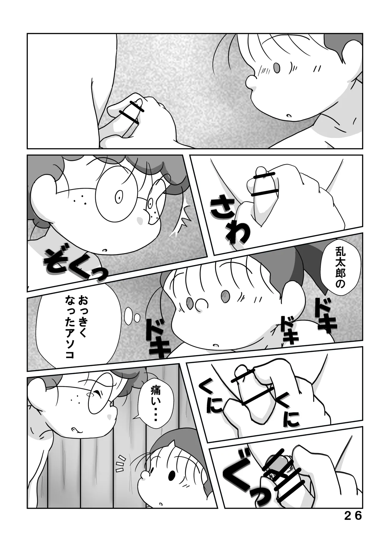 宗光 -「約束だよ」 - page25