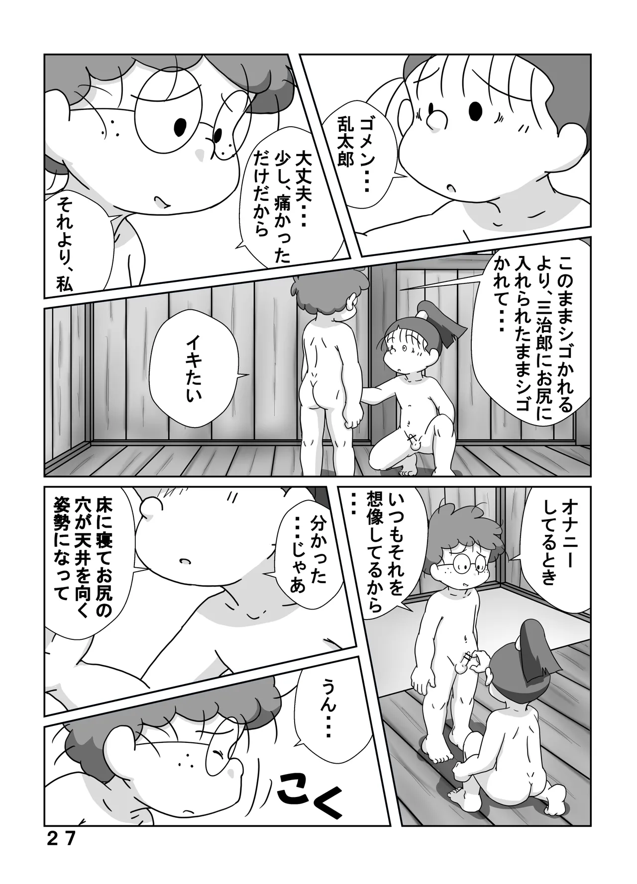 宗光 -「約束だよ」 - page26