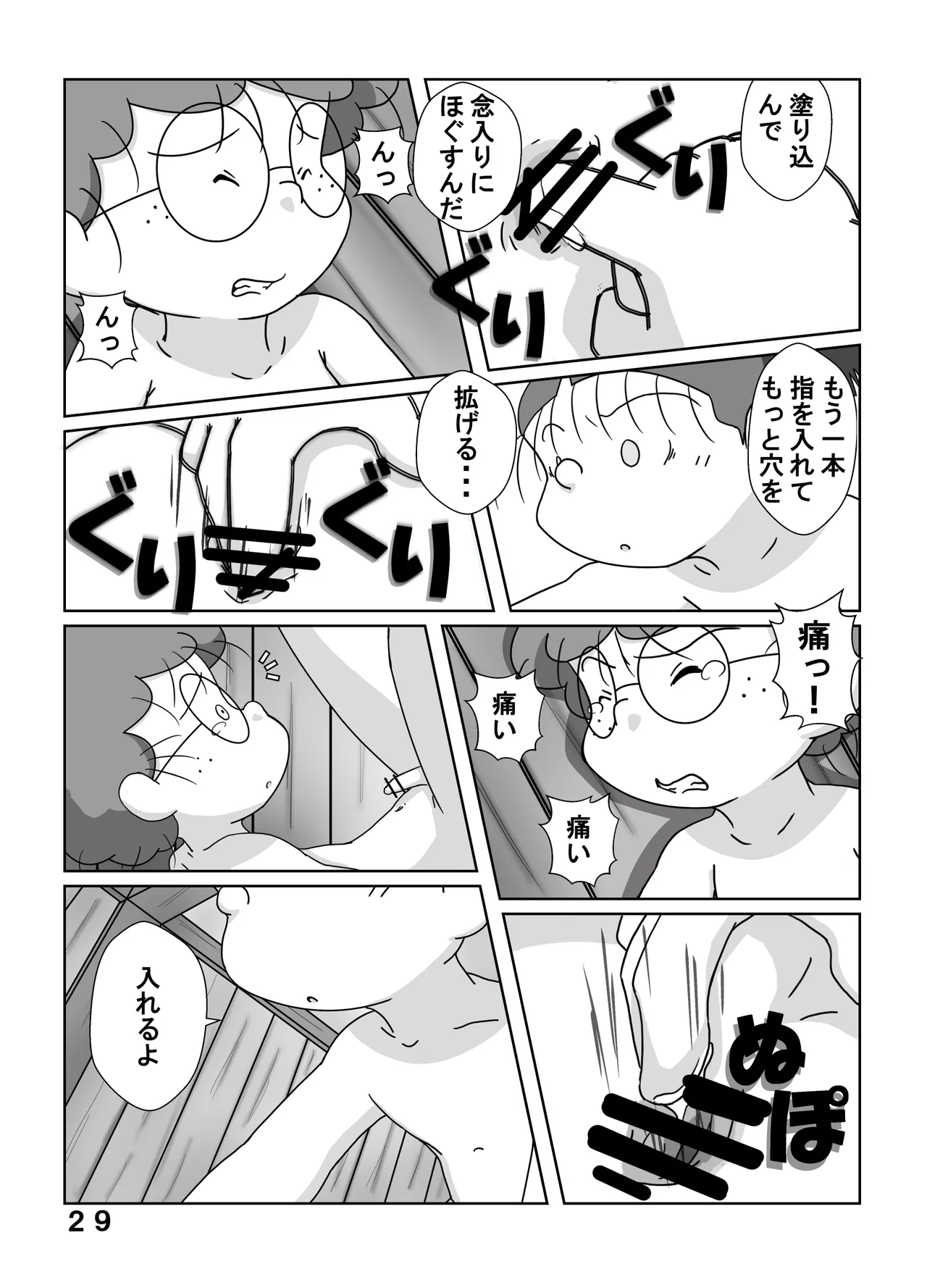 宗光 -「約束だよ」 - page28