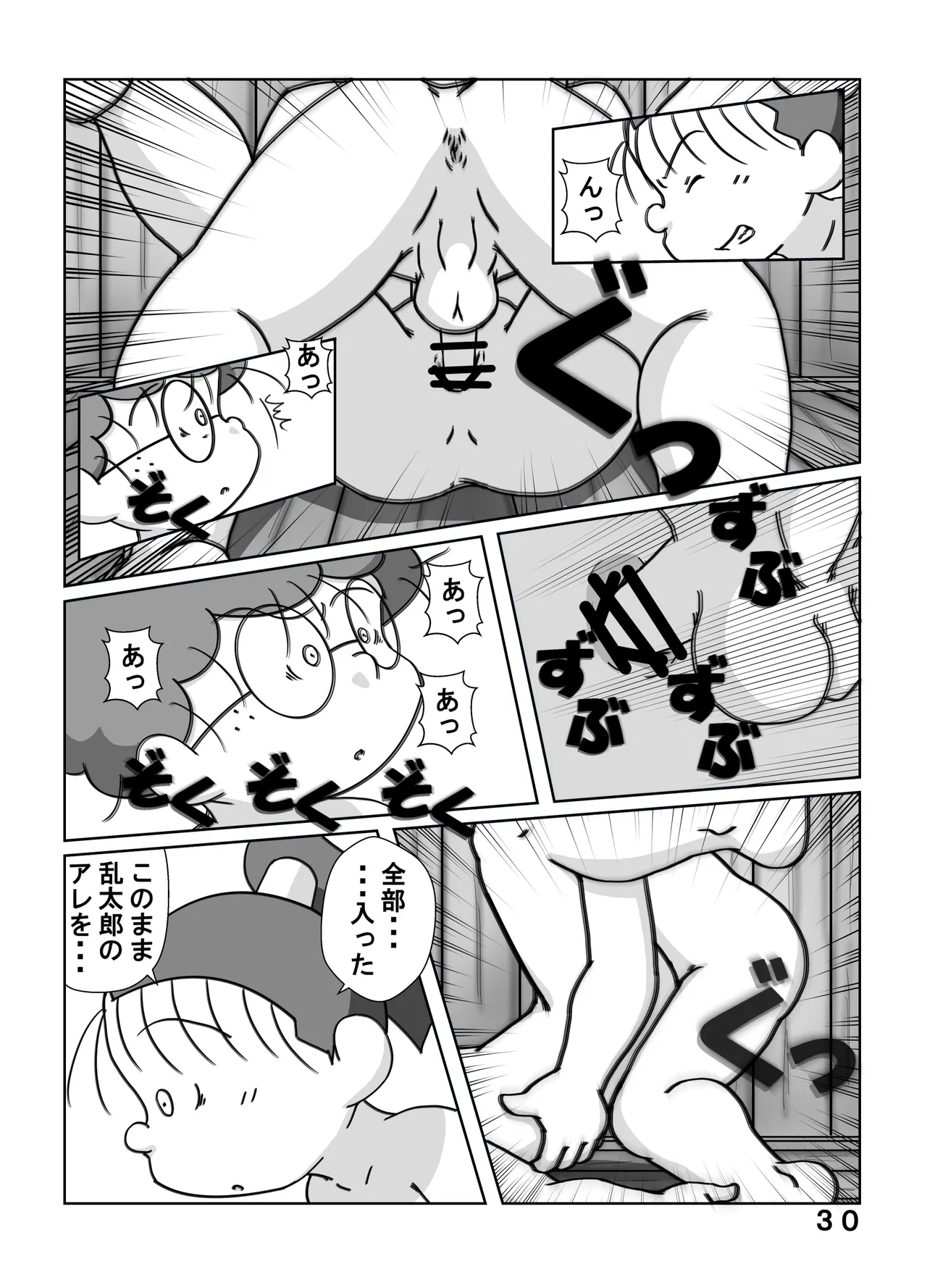 宗光 -「約束だよ」 - page29