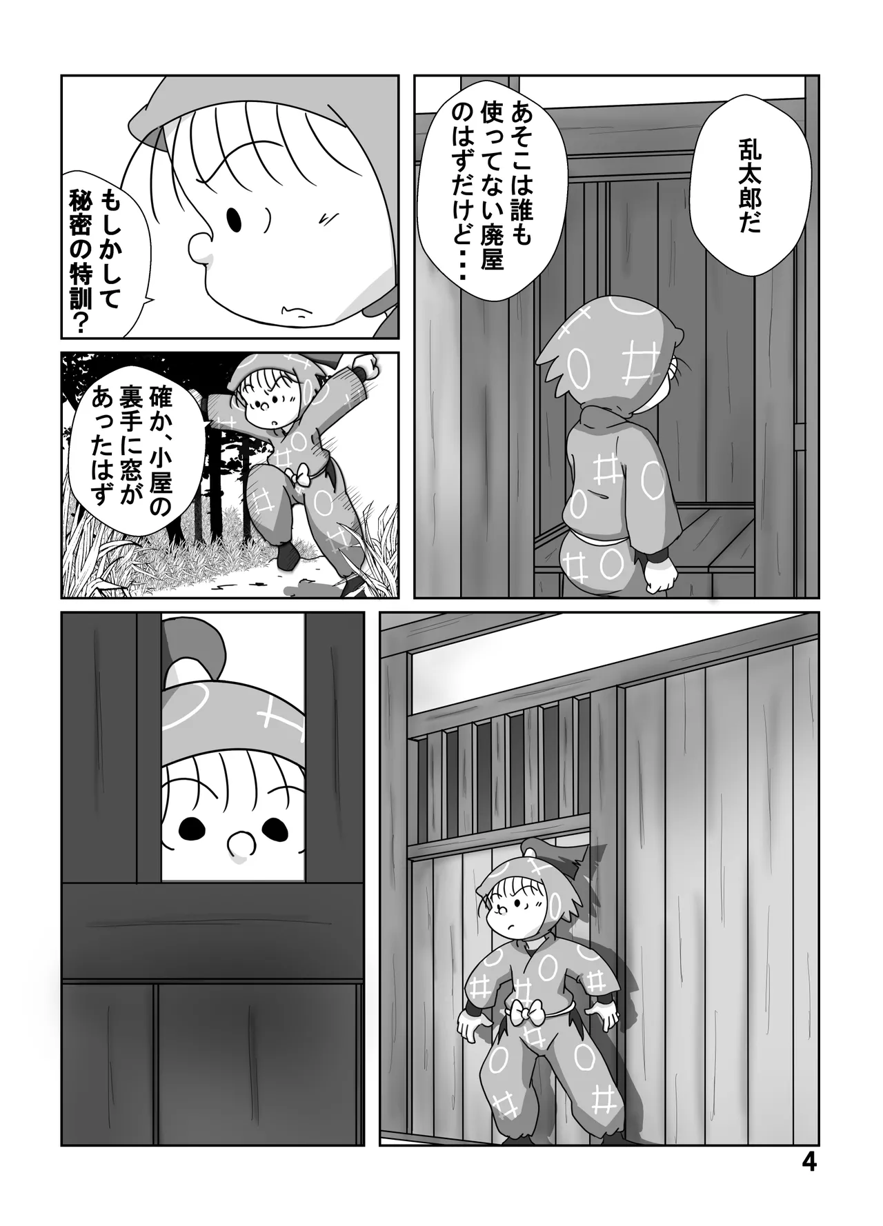 宗光 -「約束だよ」 - page3