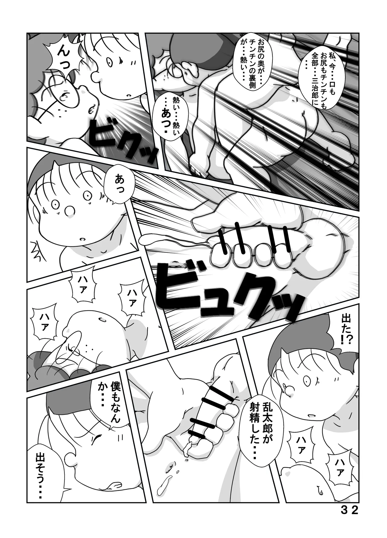 宗光 -「約束だよ」 - page31