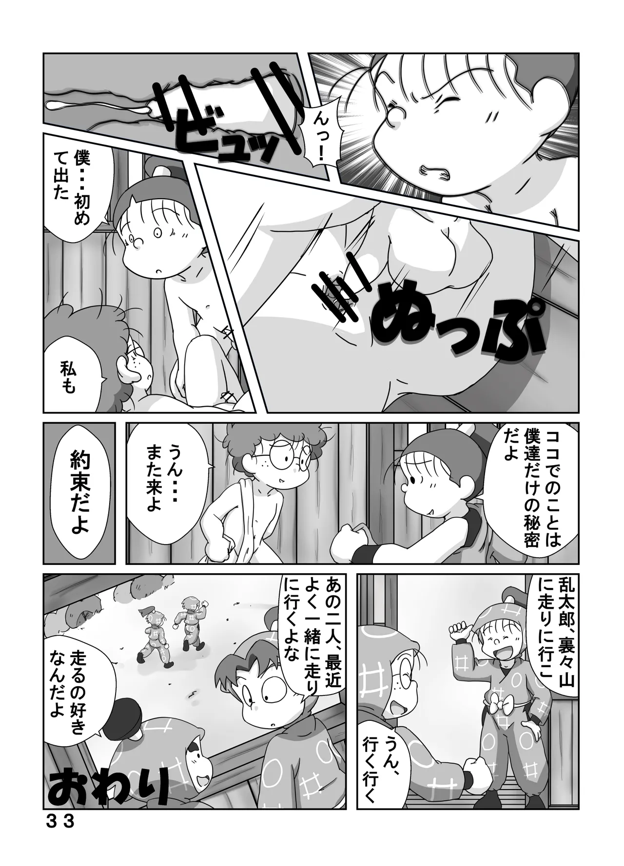 宗光 -「約束だよ」 - page32