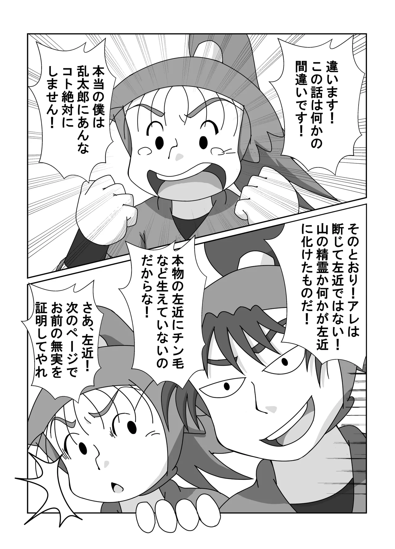 宗光 -「約束だよ」 - page34