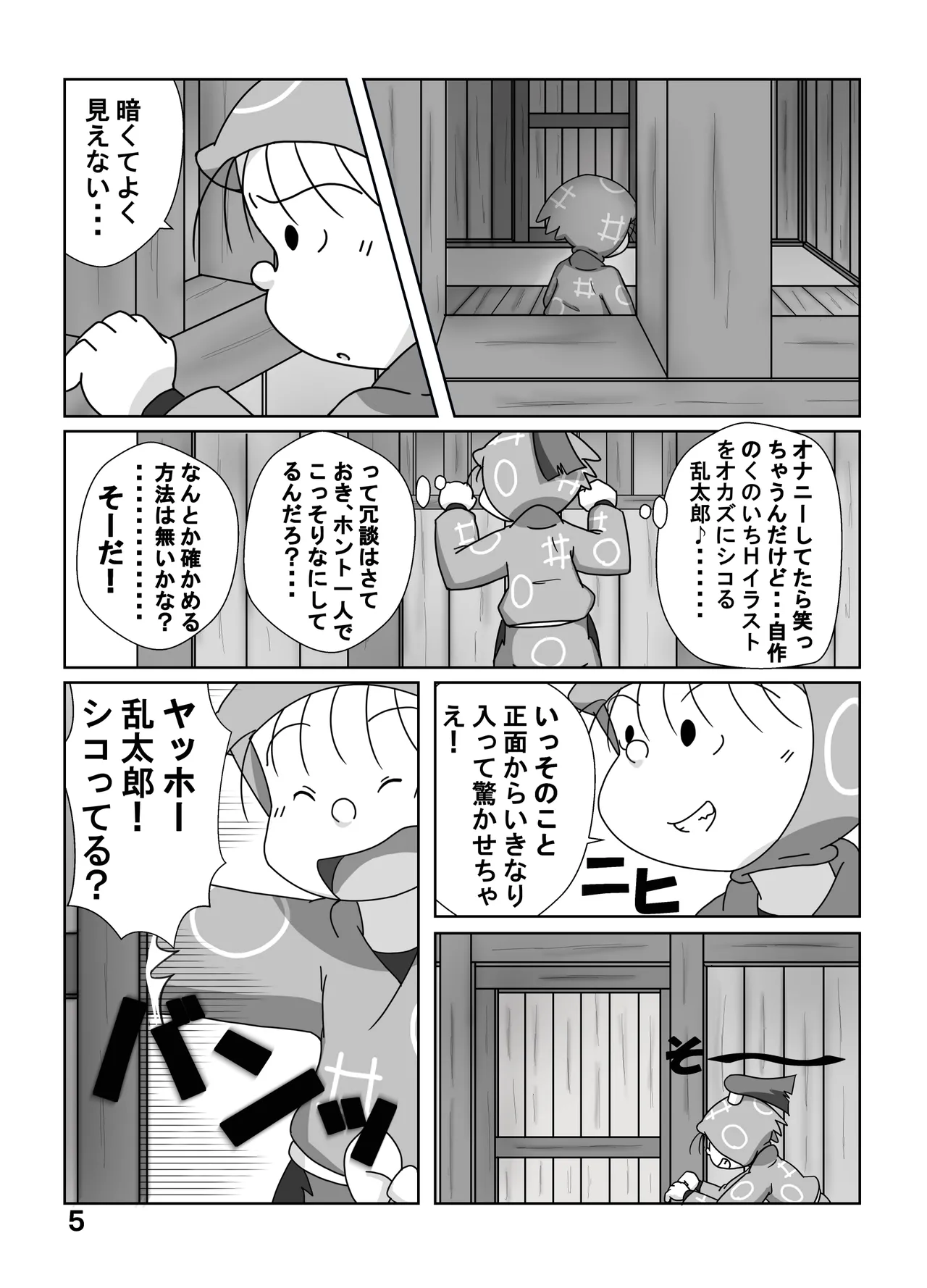 宗光 -「約束だよ」 - page4