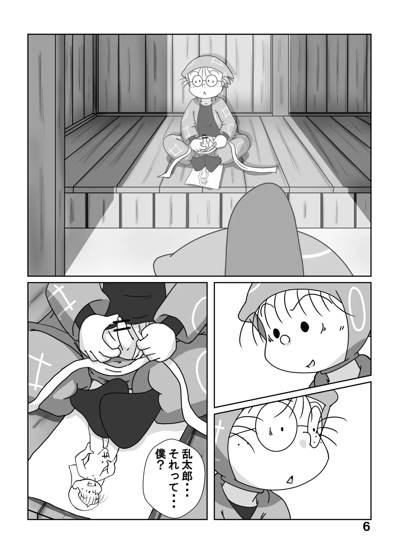 宗光 -「約束だよ」 - page5