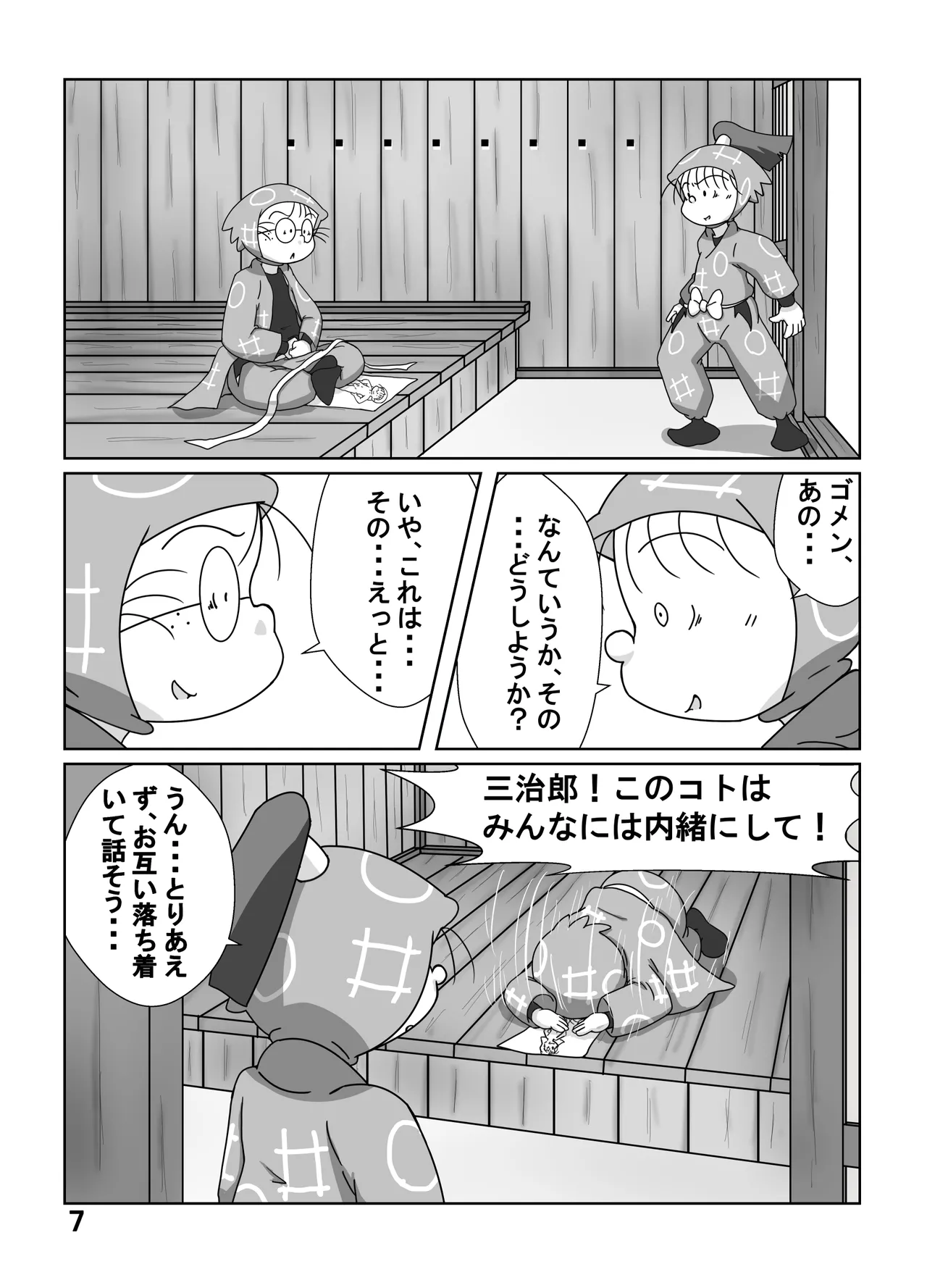宗光 -「約束だよ」 - page6