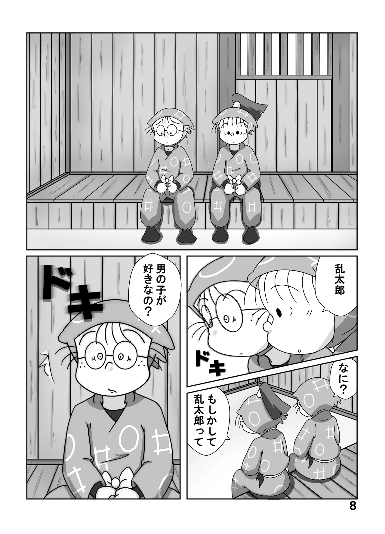 宗光 -「約束だよ」 - page7
