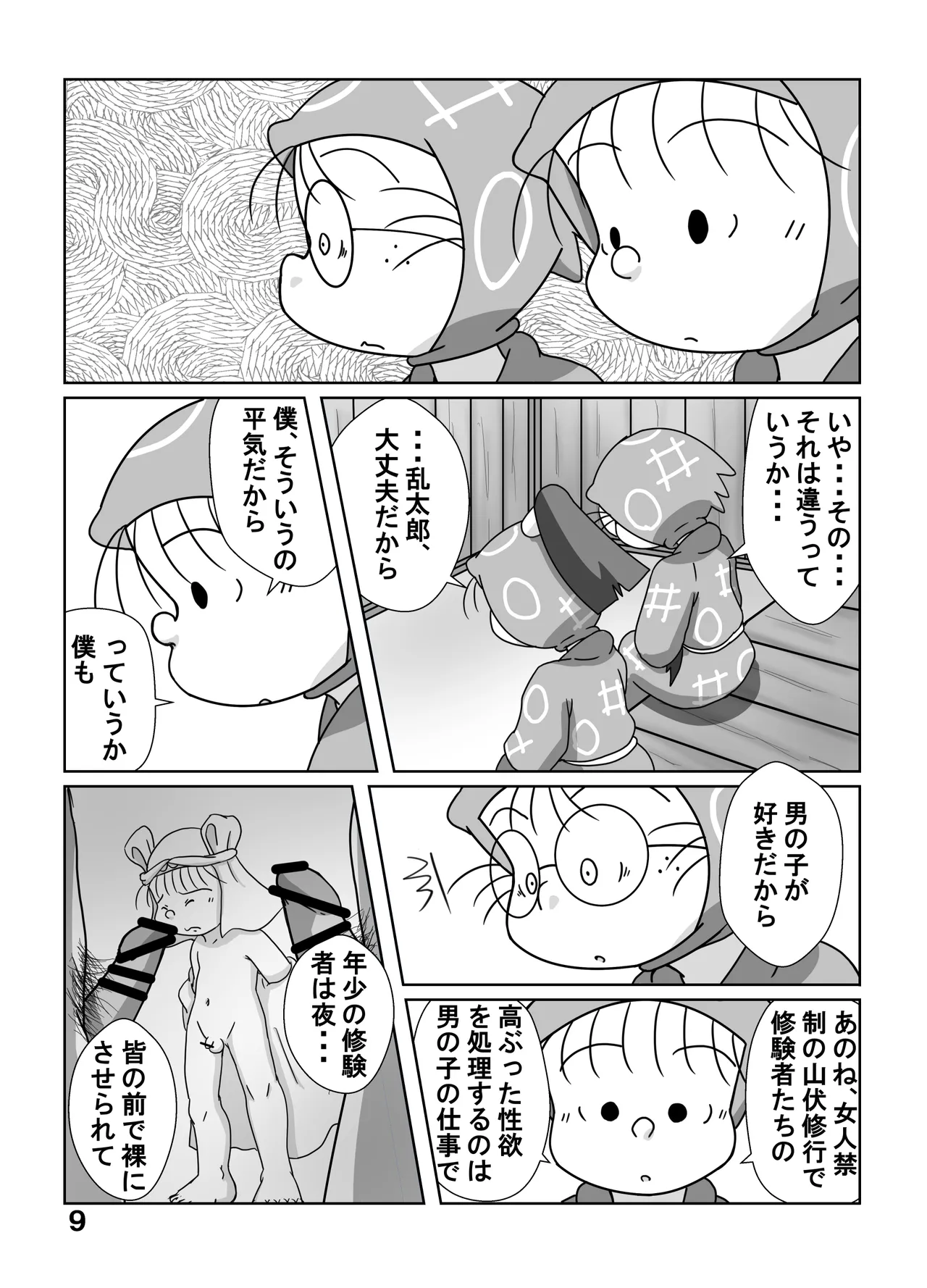 宗光 -「約束だよ」 - page8