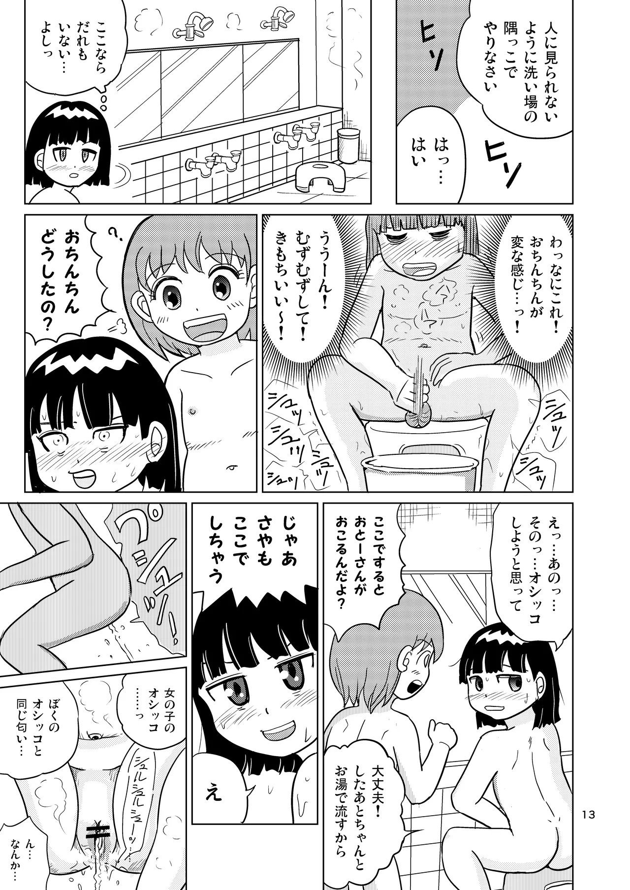 テルマエ・ムスメ - page12