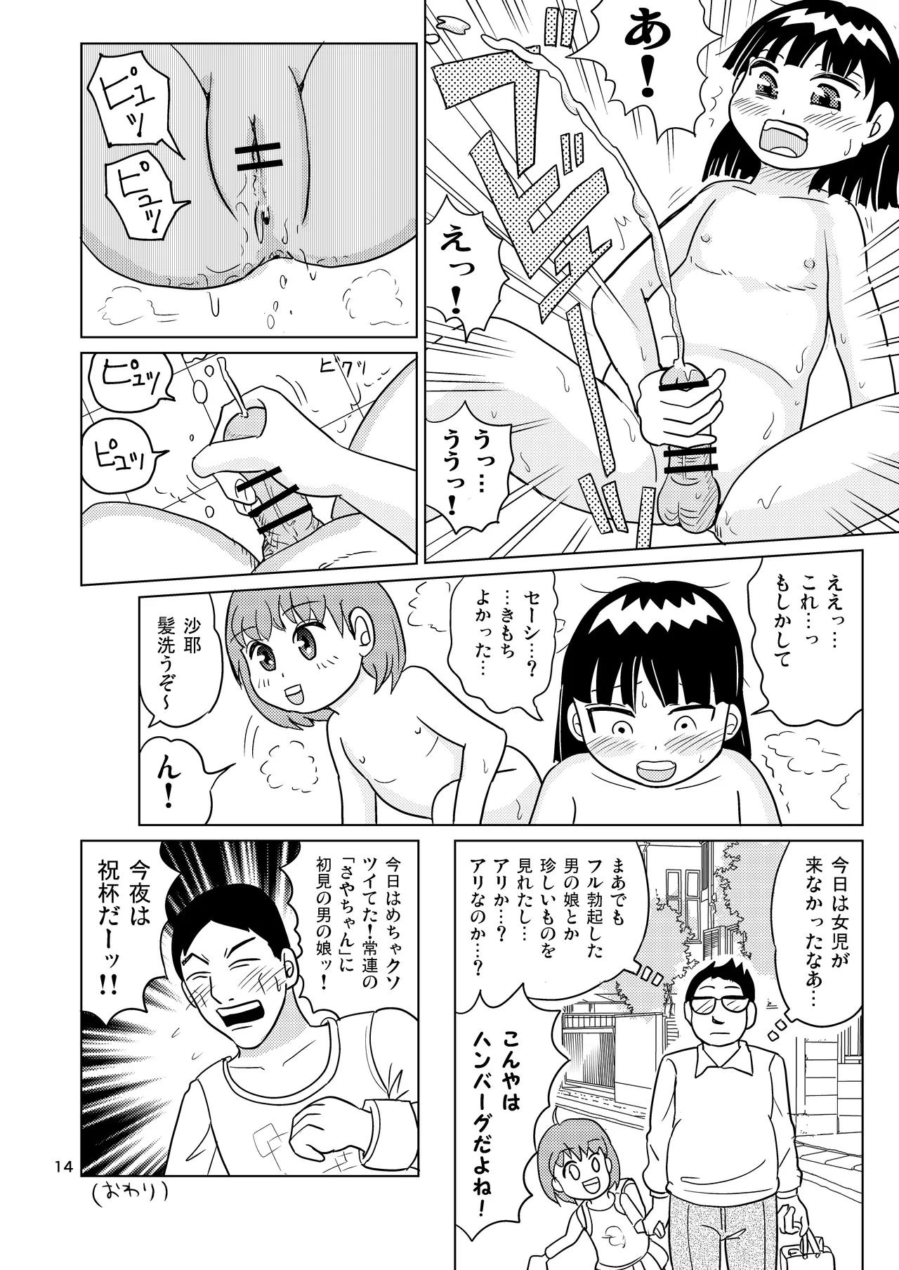 テルマエ・ムスメ - page13