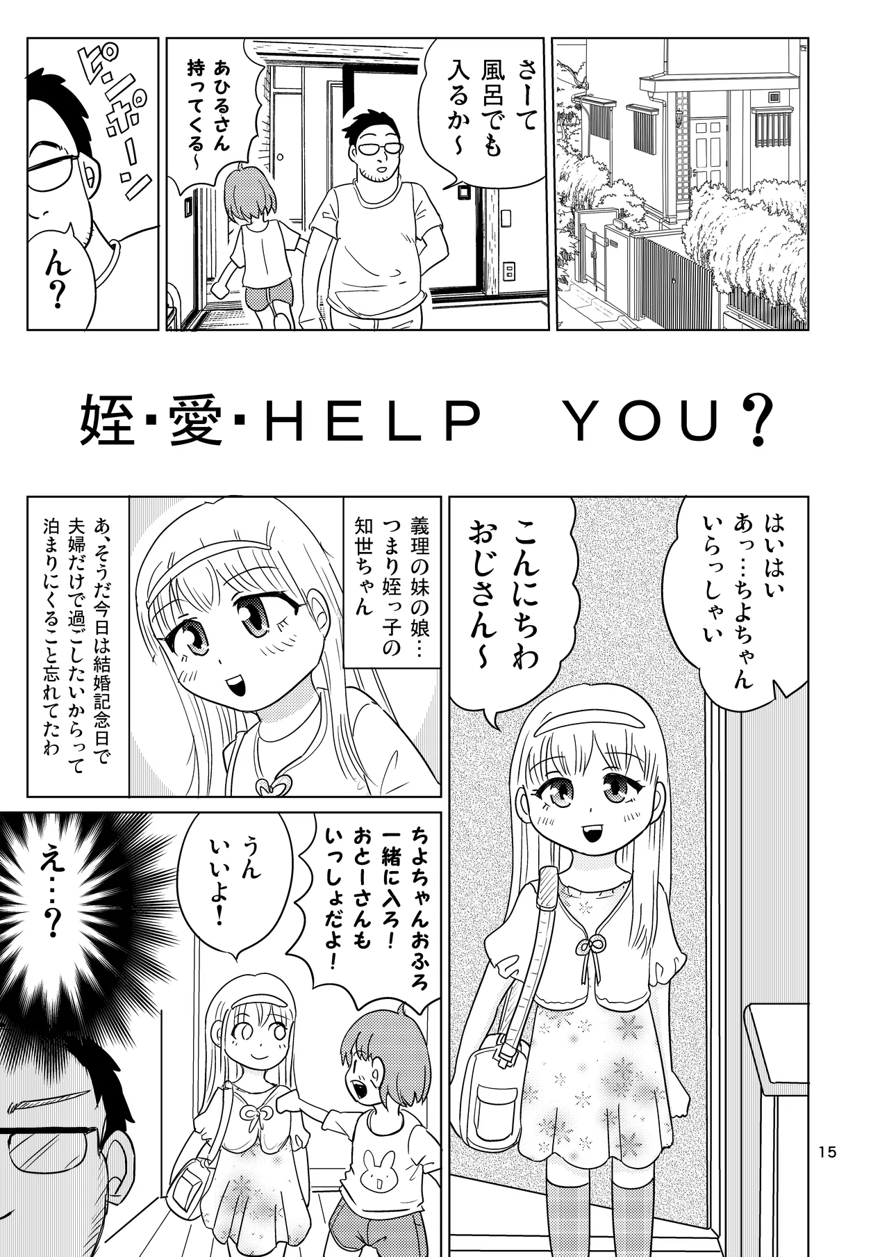 テルマエ・ムスメ - page14
