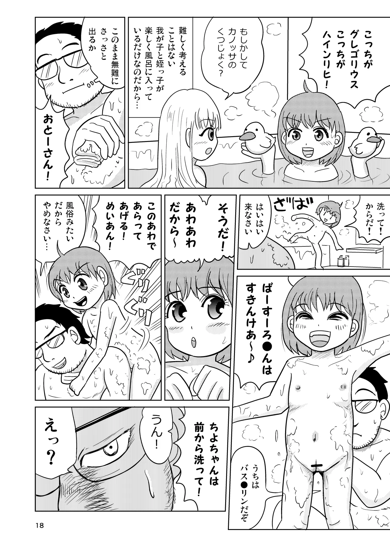テルマエ・ムスメ - page17