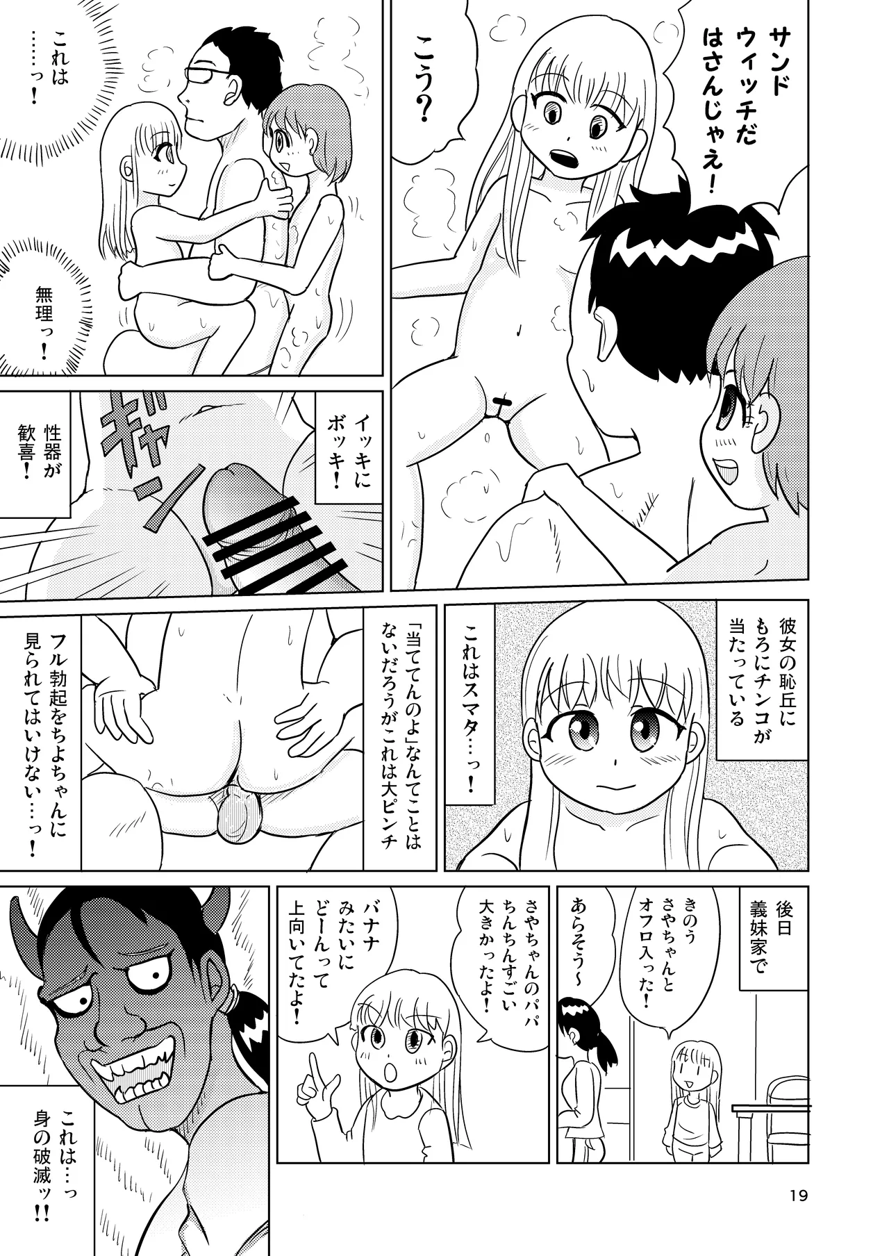 テルマエ・ムスメ - page18