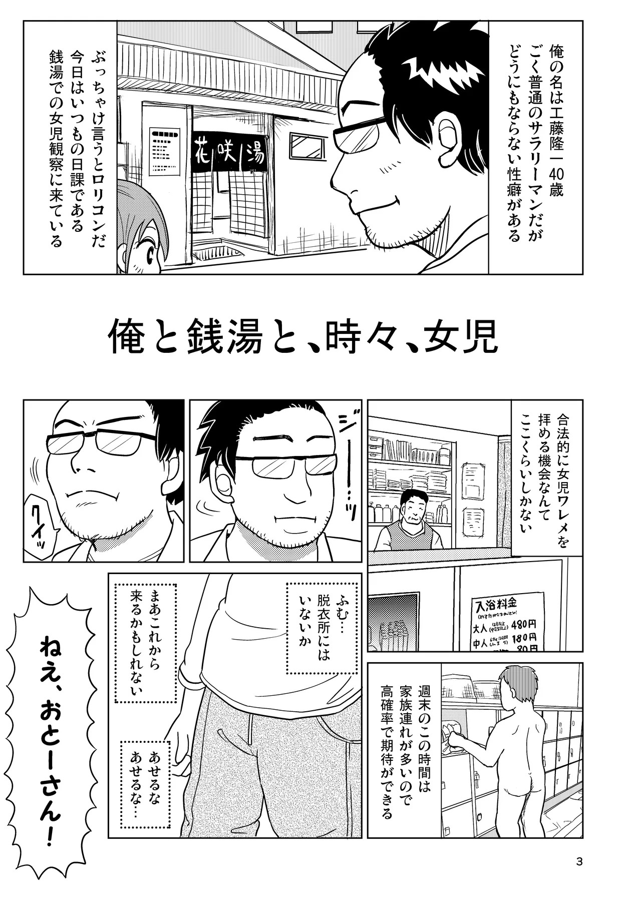 テルマエ・ムスメ - page2