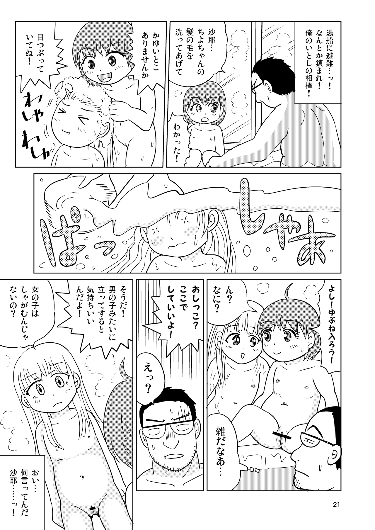 テルマエ・ムスメ - page20