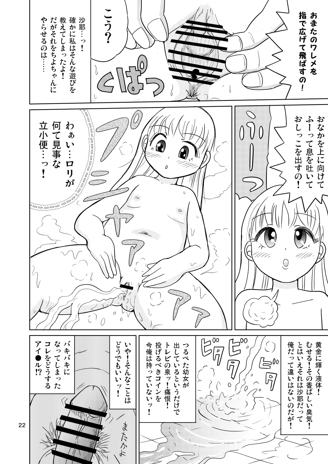 テルマエ・ムスメ - page21
