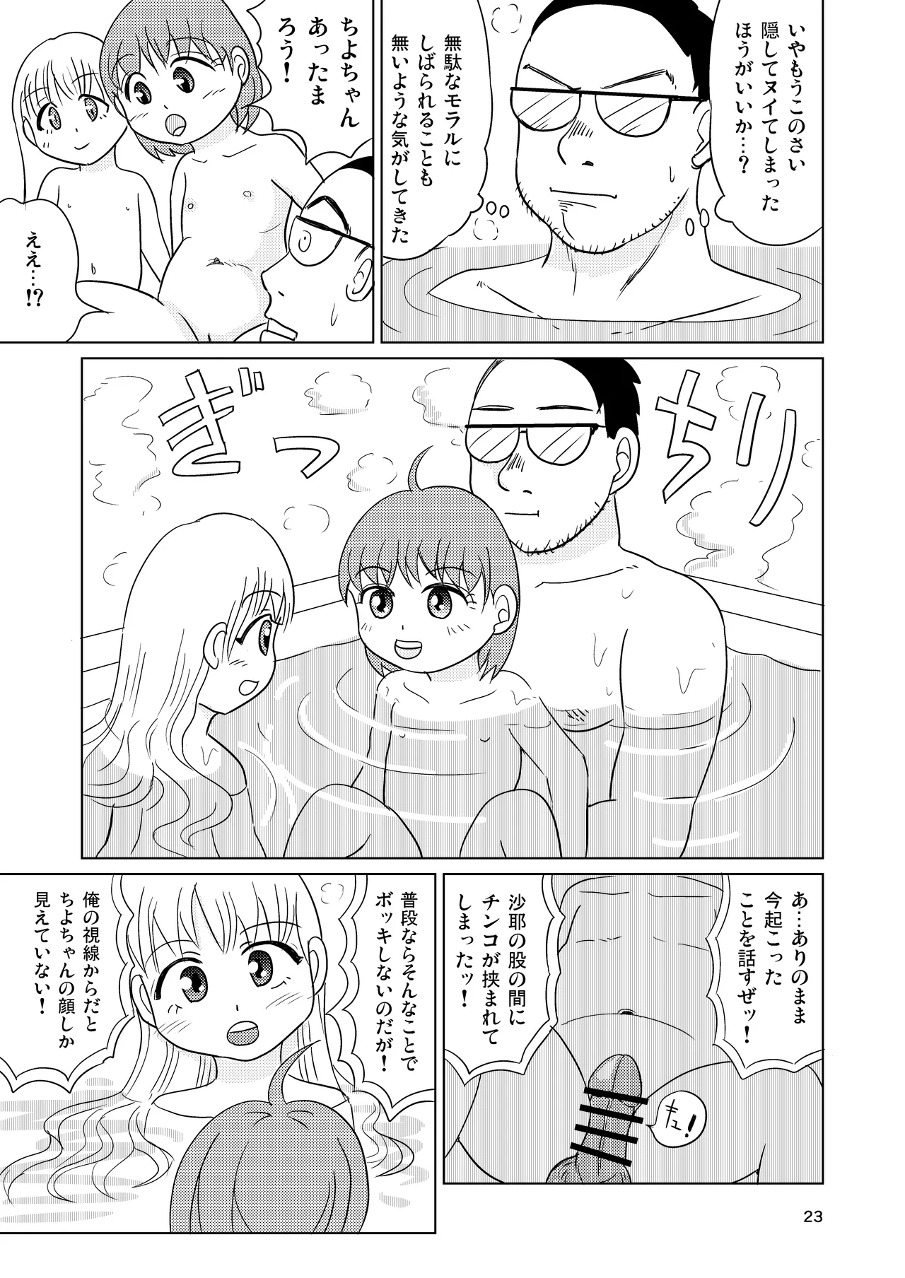 テルマエ・ムスメ - page22