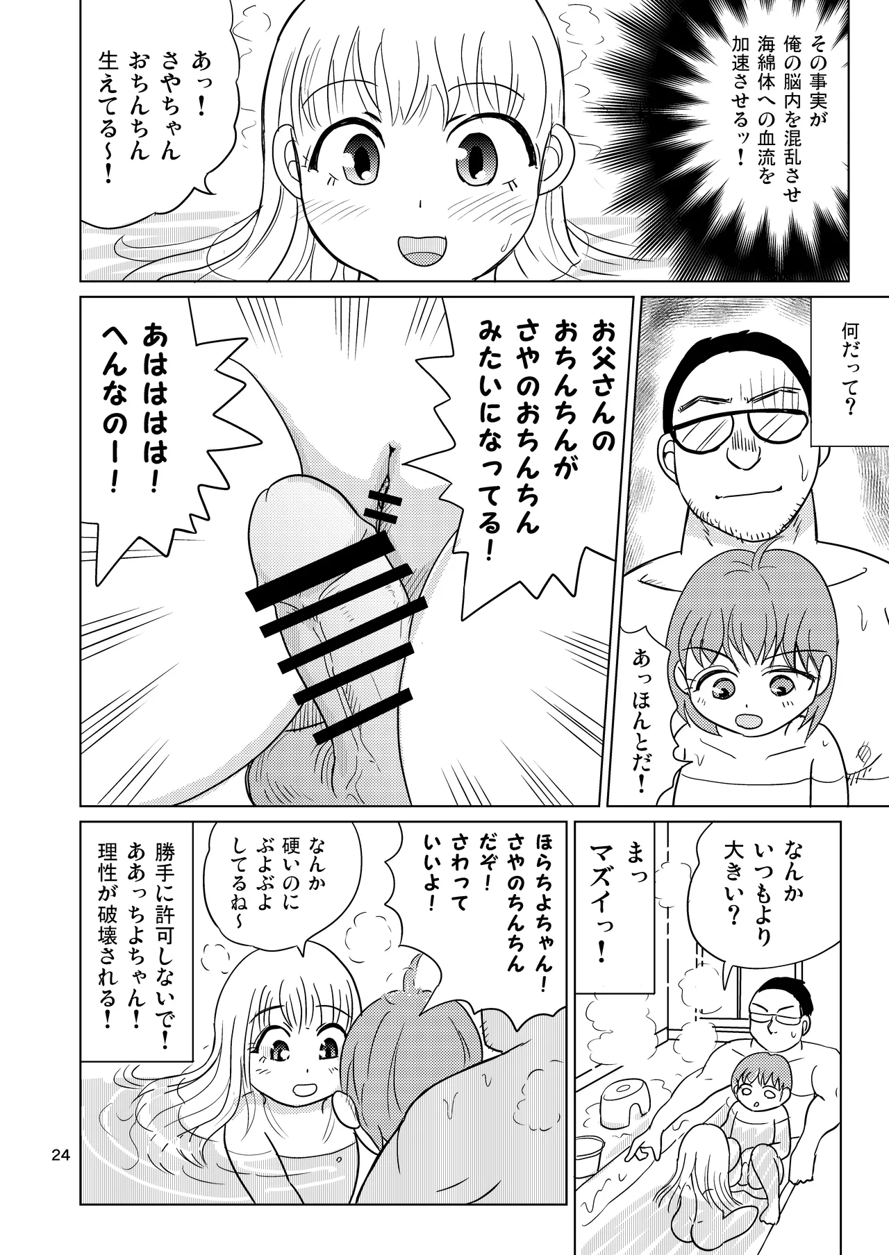 テルマエ・ムスメ - page23