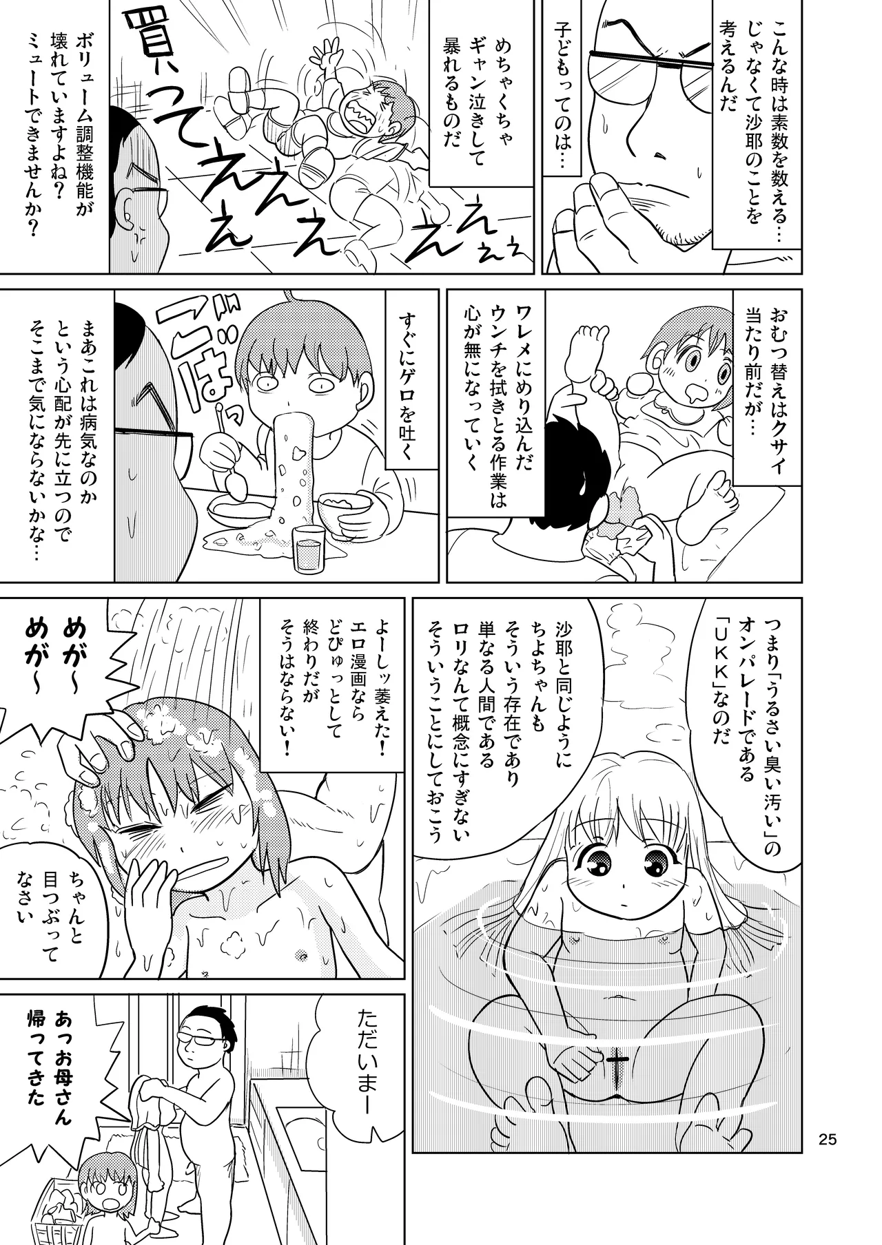 テルマエ・ムスメ - page24