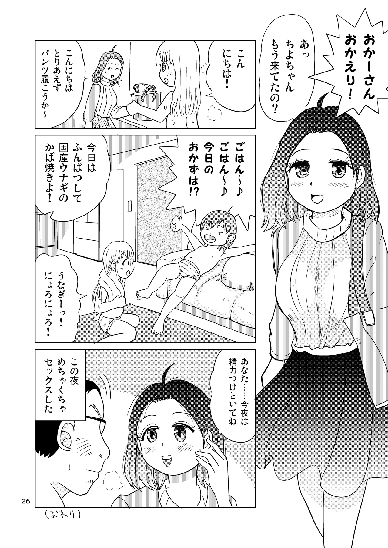 テルマエ・ムスメ - page25