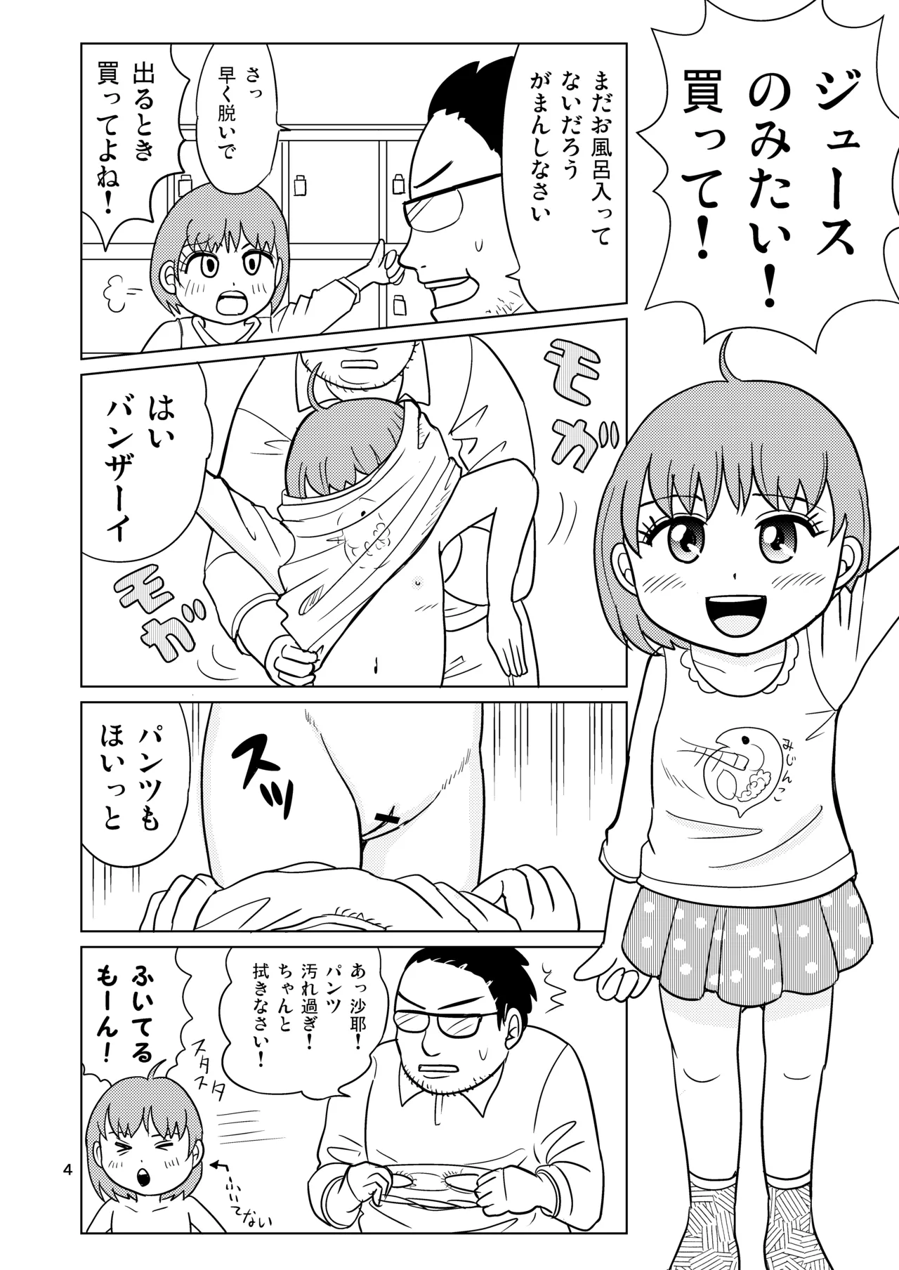 テルマエ・ムスメ - page3
