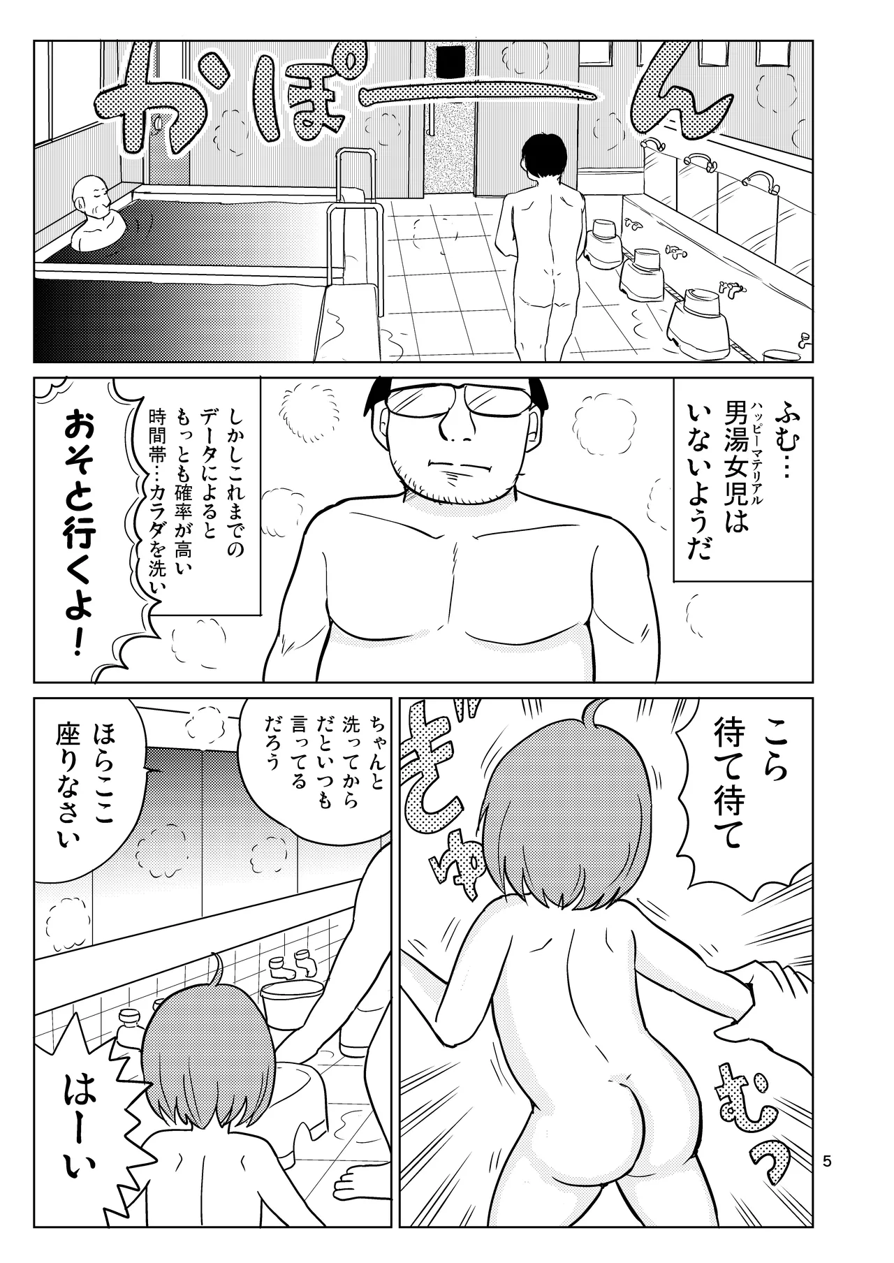 テルマエ・ムスメ - page4
