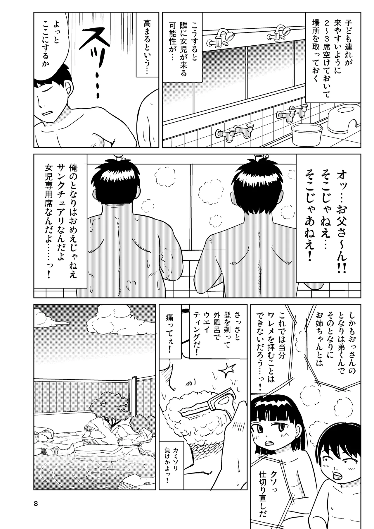 テルマエ・ムスメ - page7