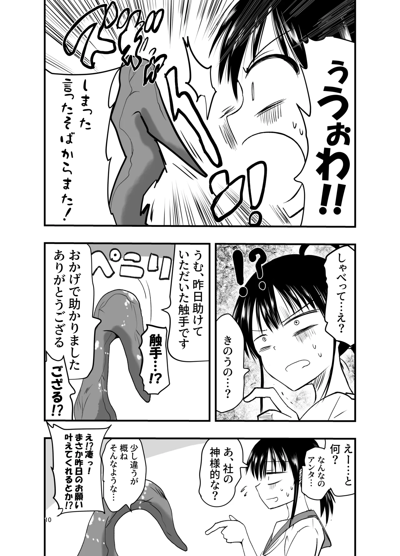 テンタクルーティン - page10