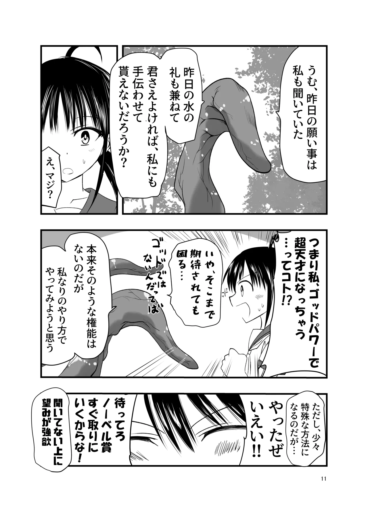 テンタクルーティン - page11