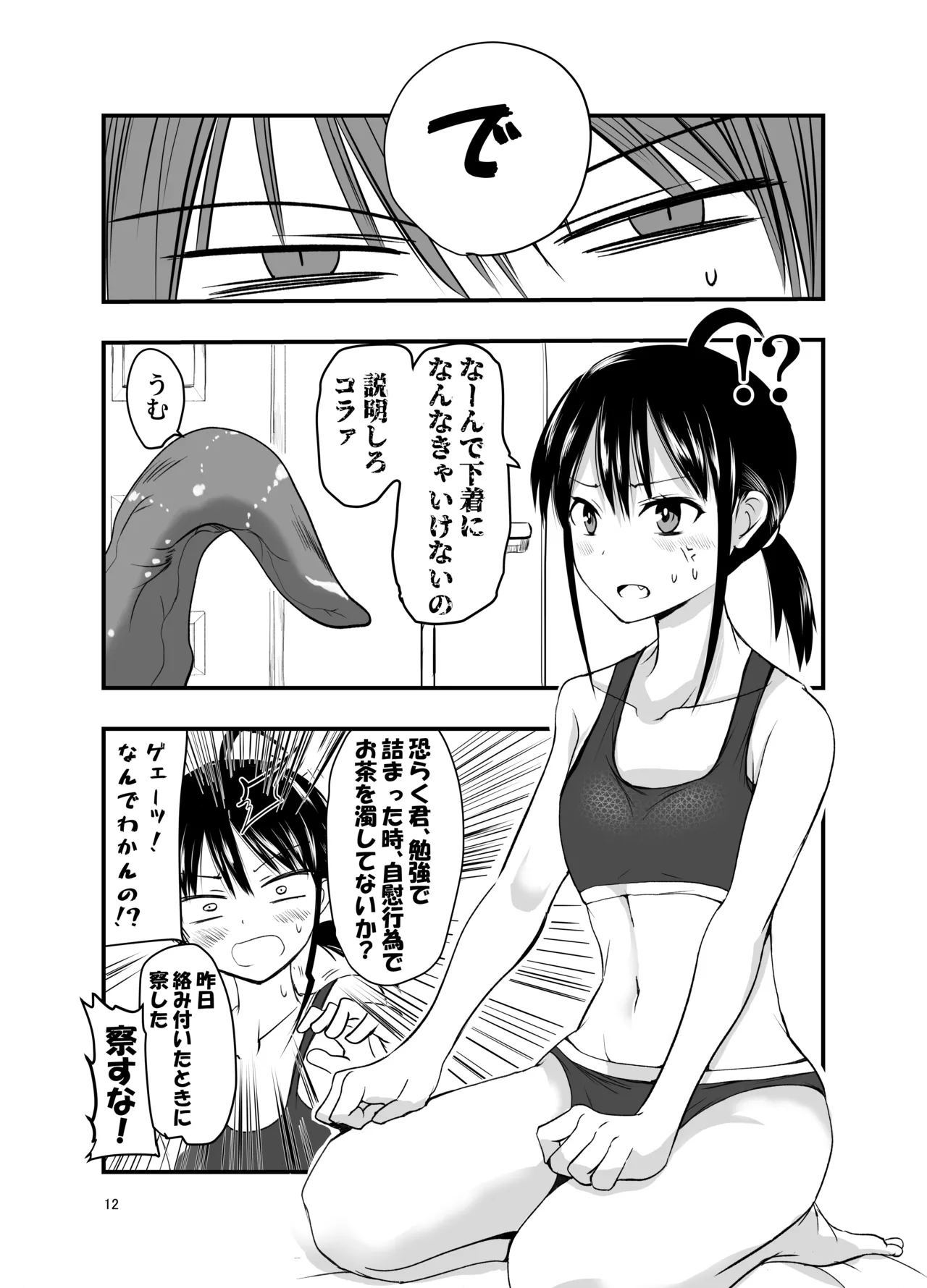 テンタクルーティン - page12