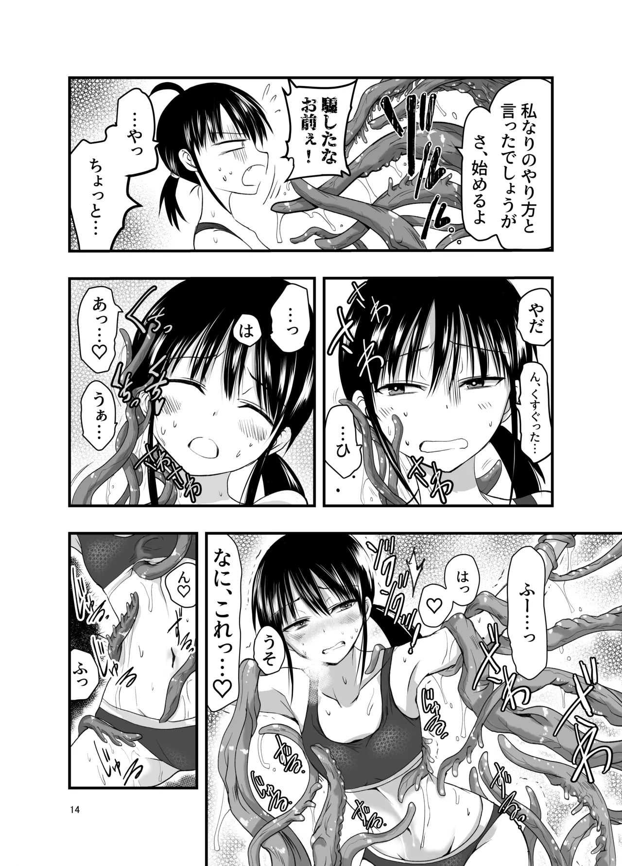 テンタクルーティン - page14