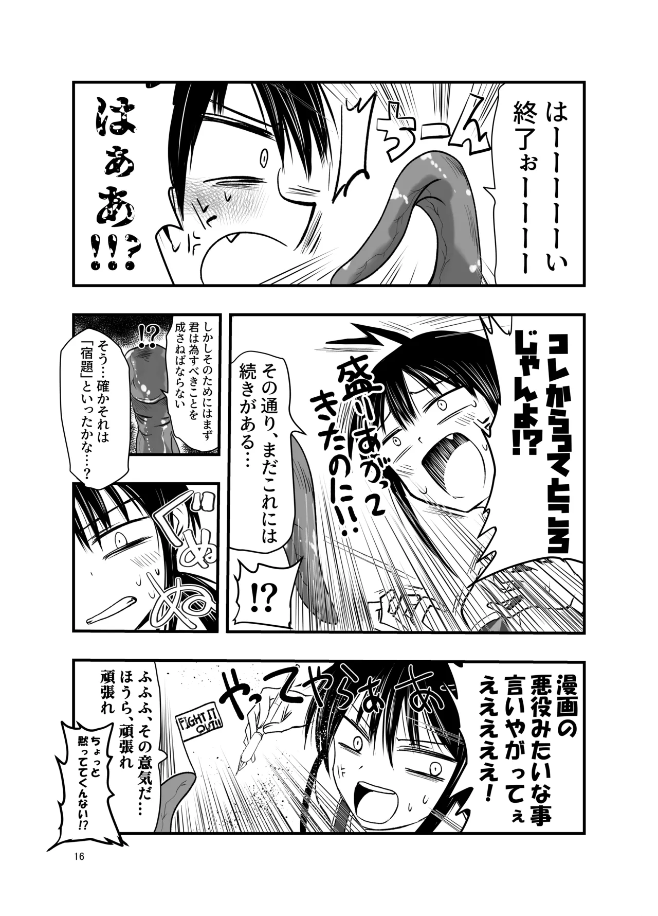 テンタクルーティン - page16