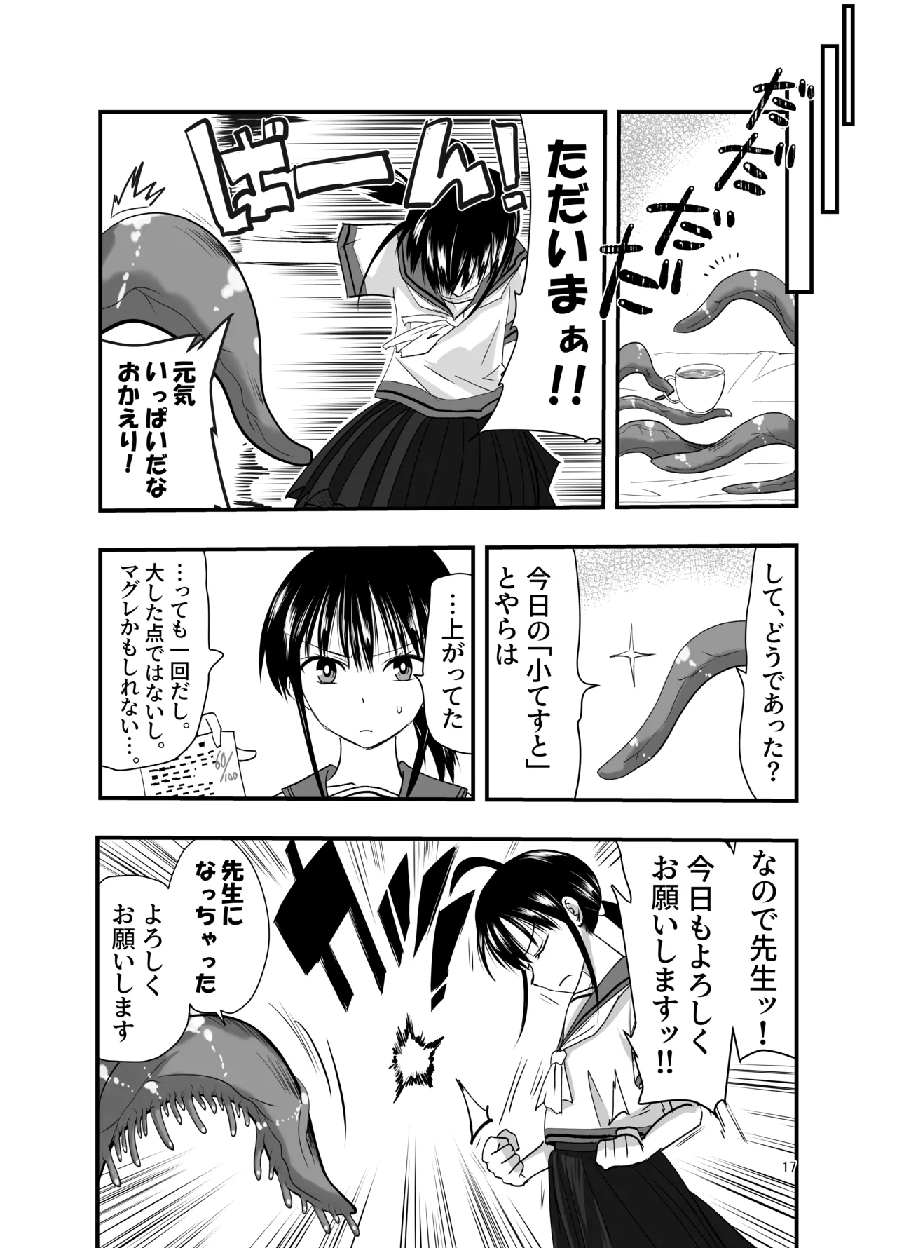 テンタクルーティン - page17