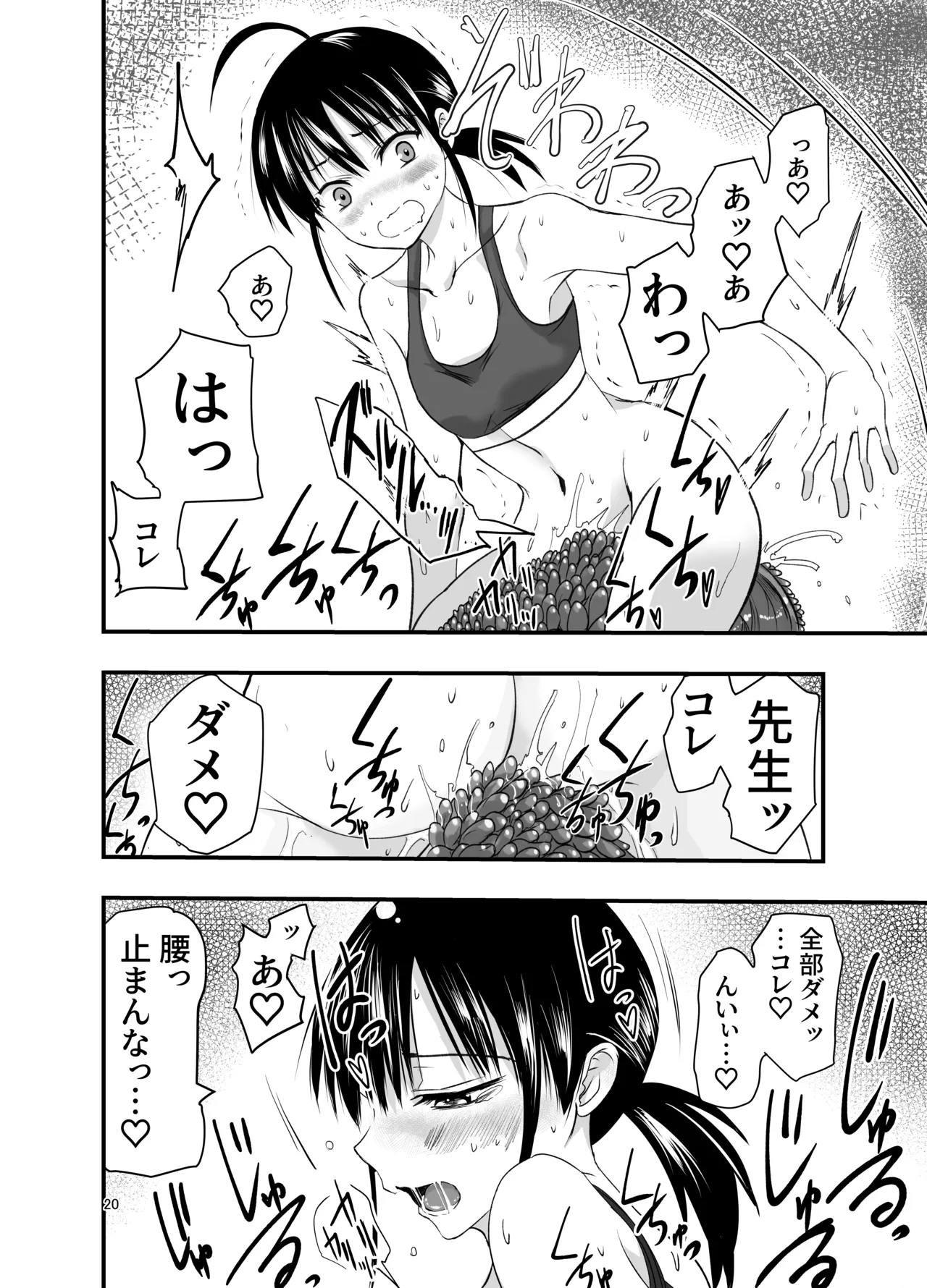 テンタクルーティン - page20