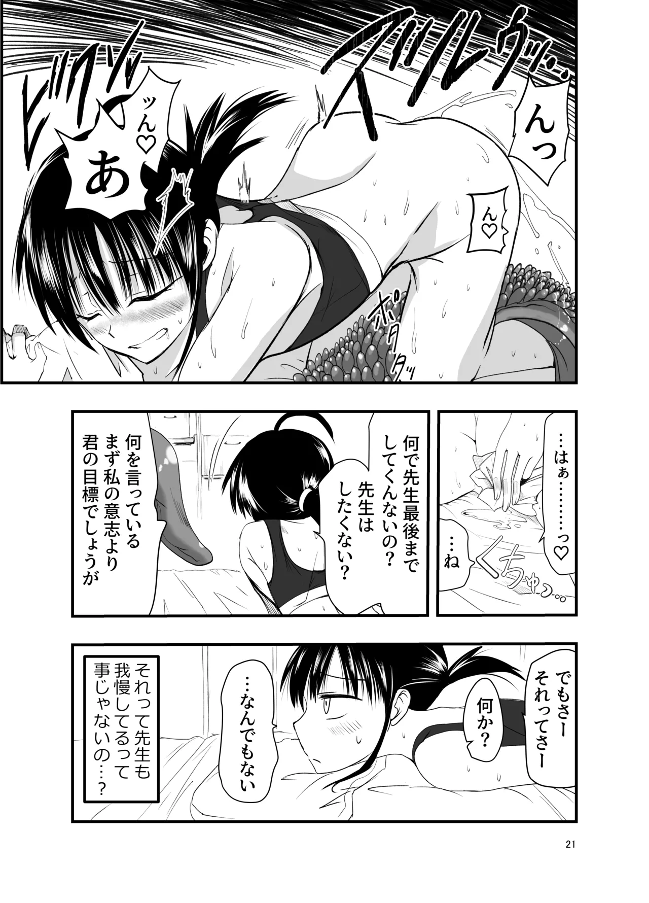 テンタクルーティン - page21