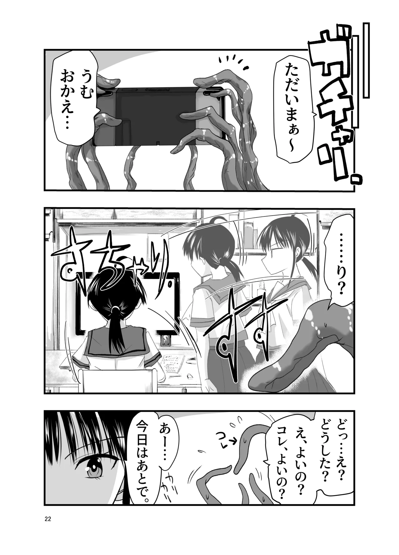 テンタクルーティン - page22