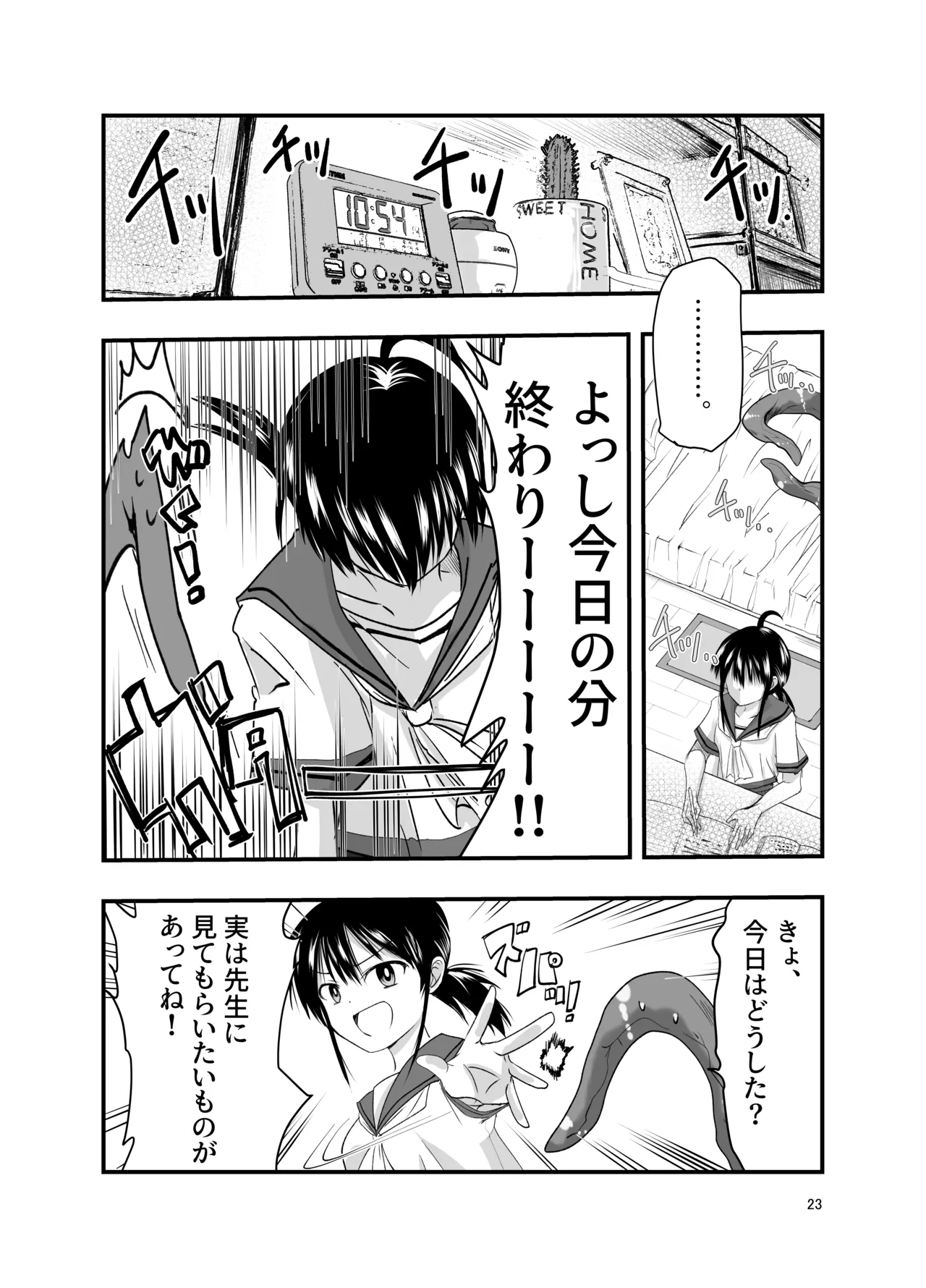 テンタクルーティン - page23