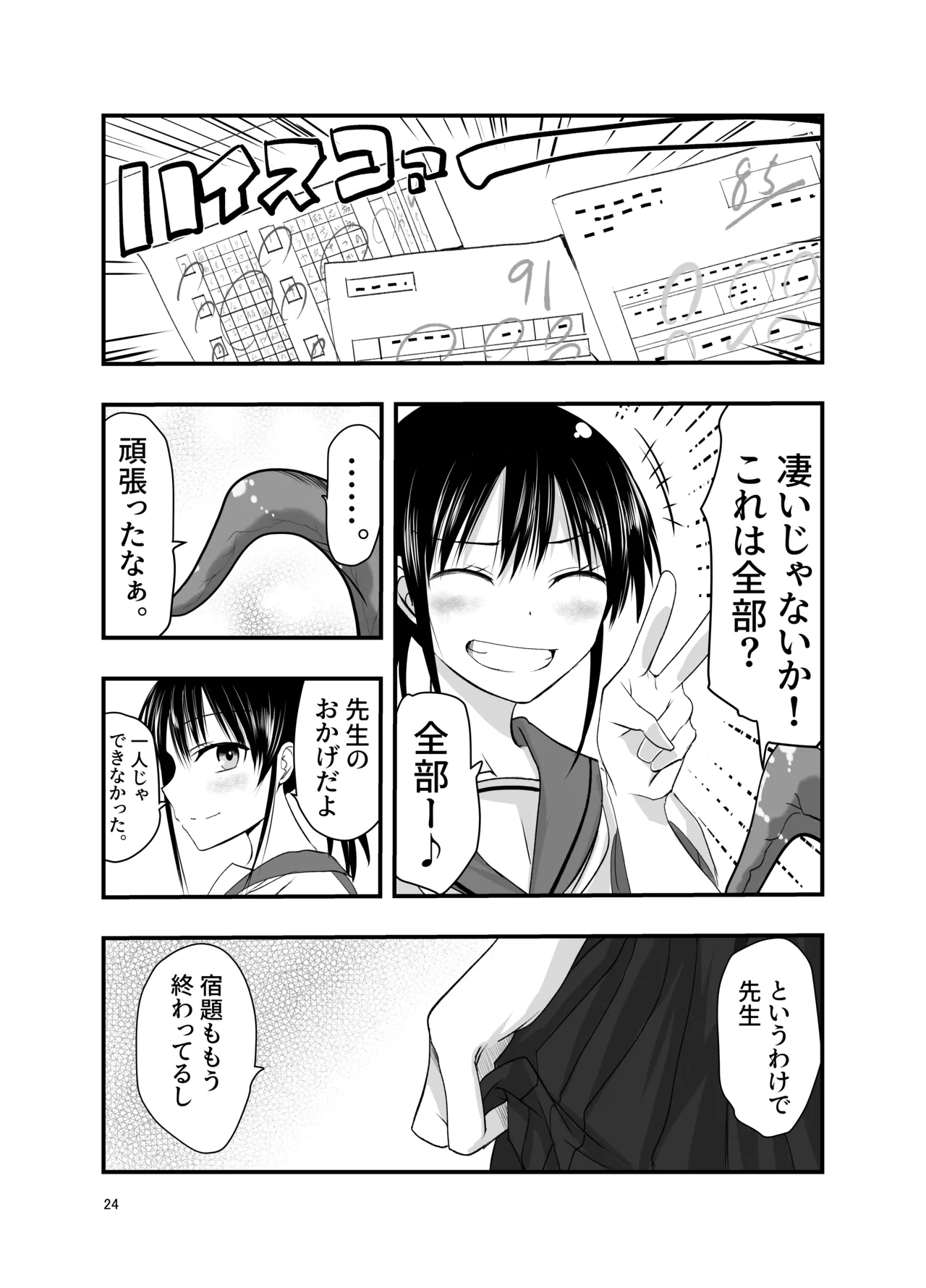 テンタクルーティン - page24