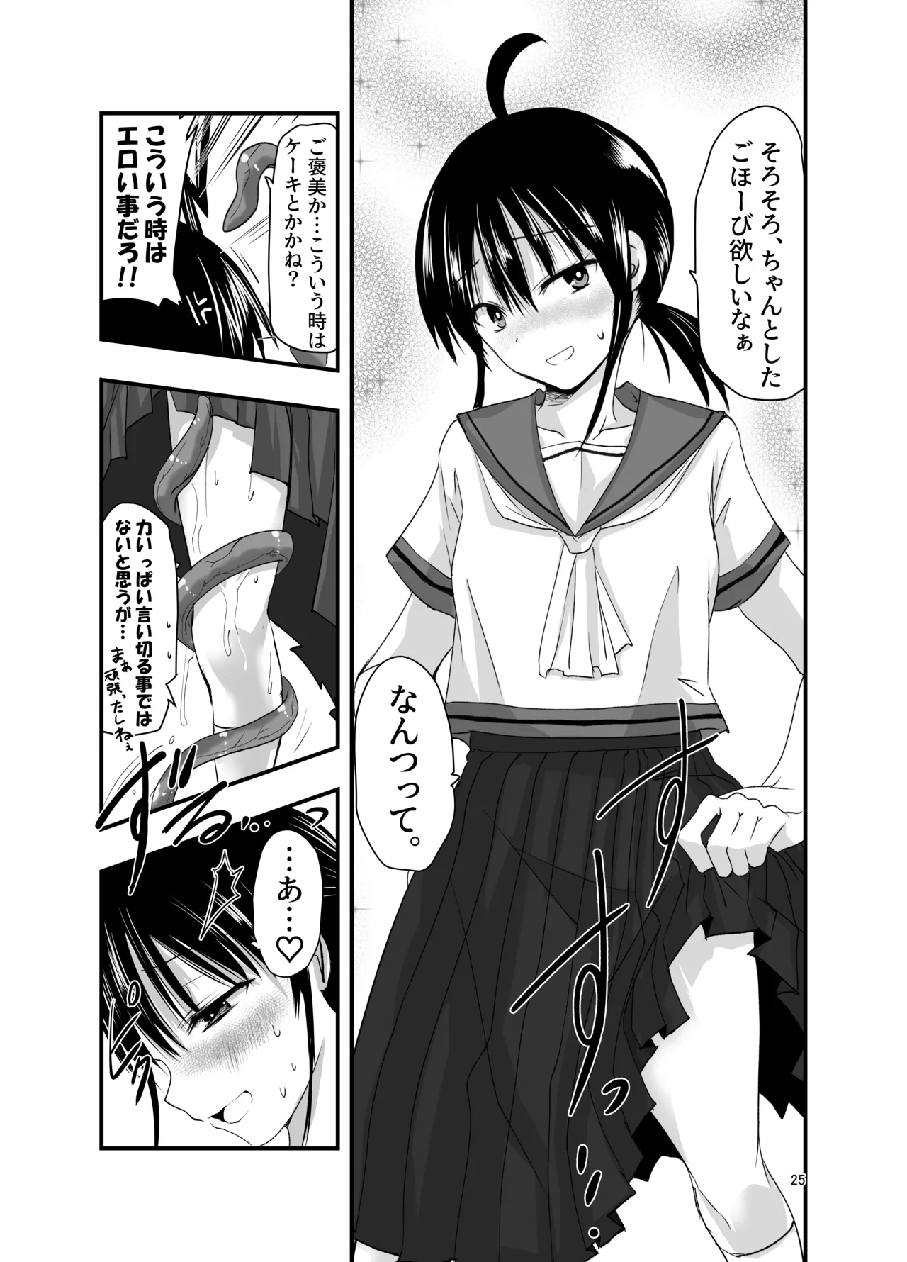 テンタクルーティン - page25