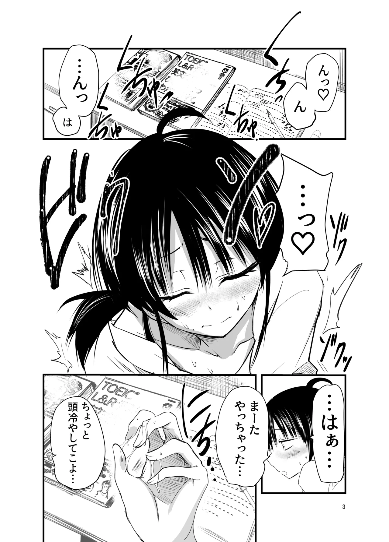 テンタクルーティン - page3