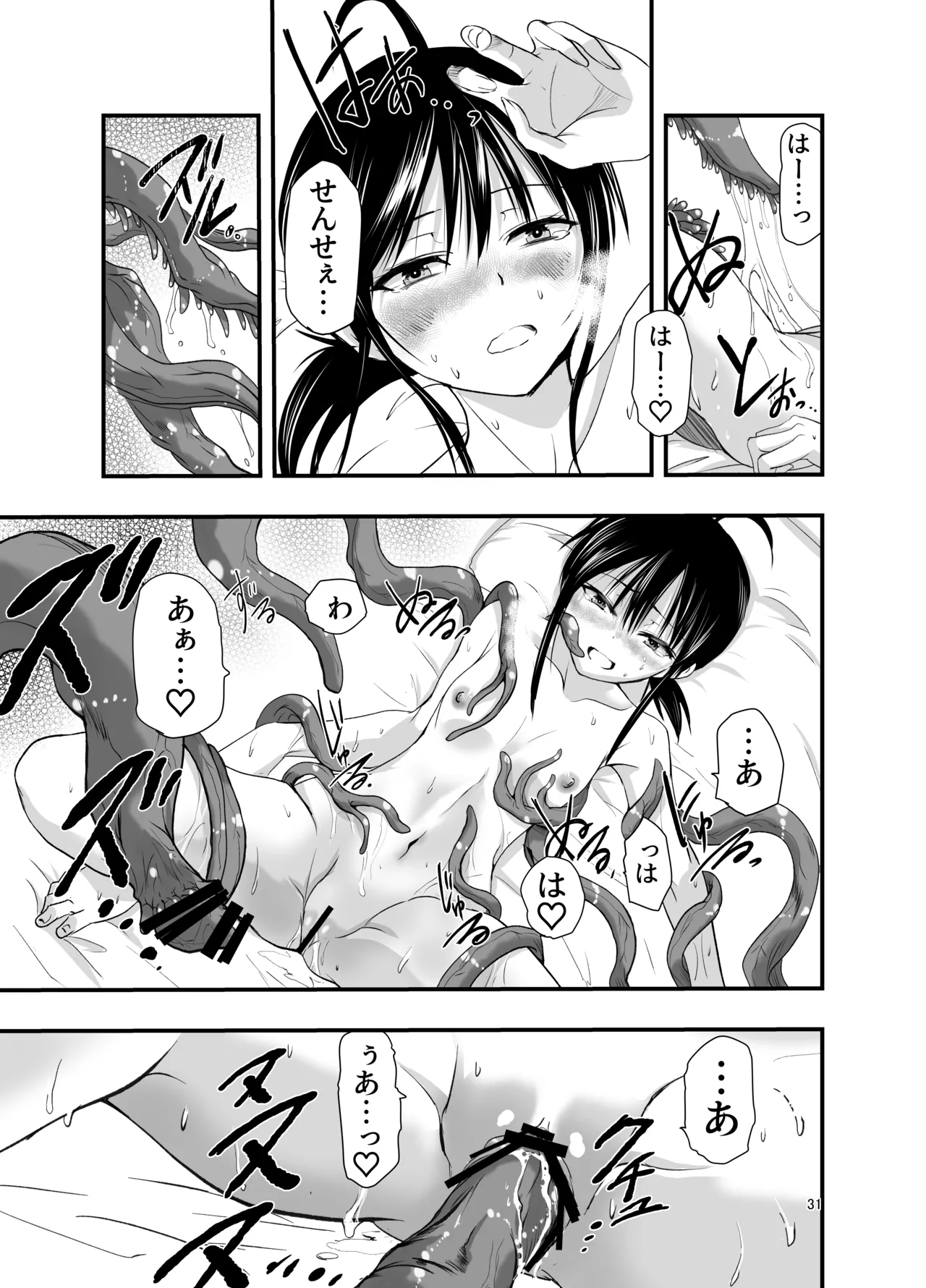 テンタクルーティン - page31
