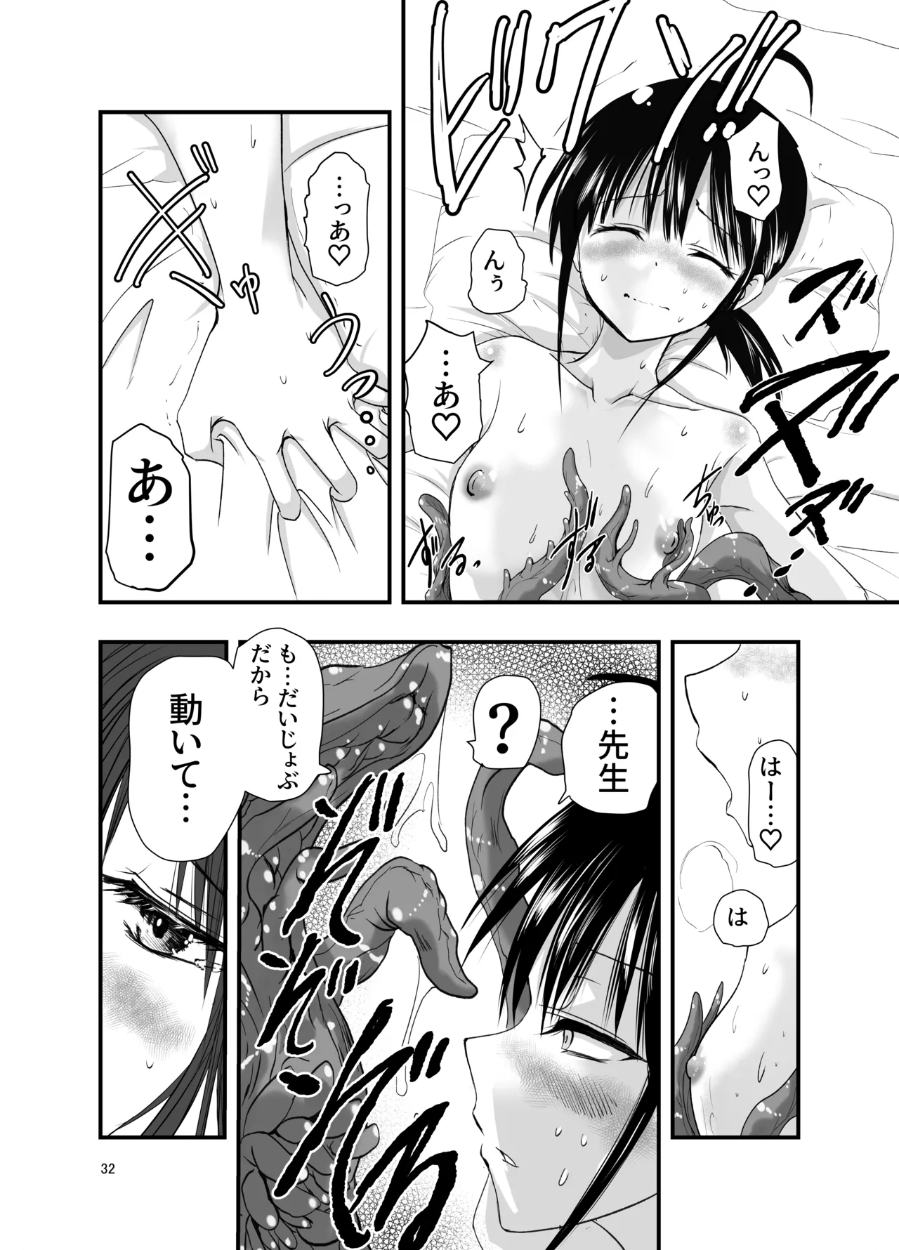 テンタクルーティン - page32
