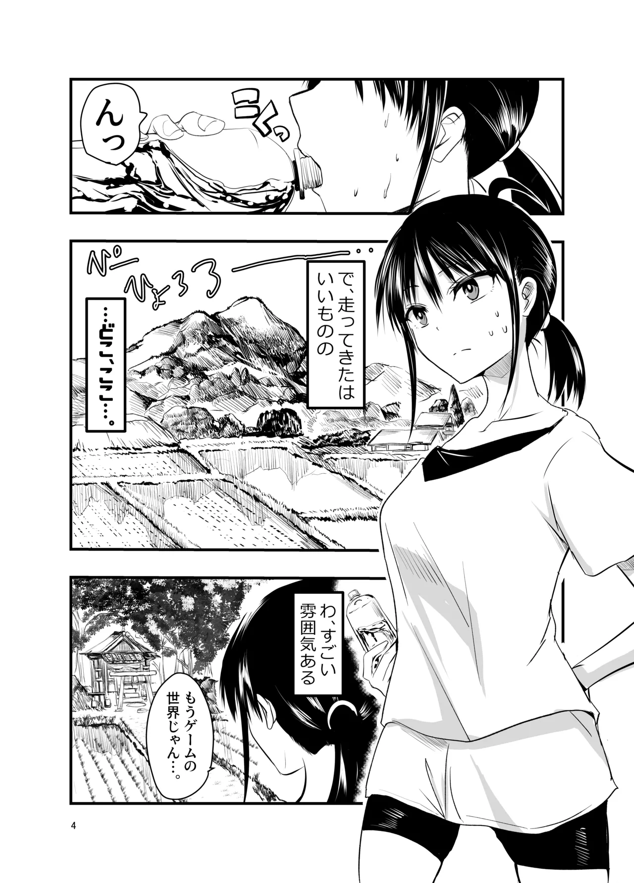 テンタクルーティン - page4