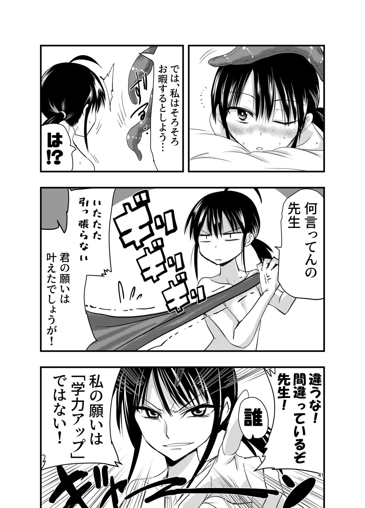 テンタクルーティン - page41