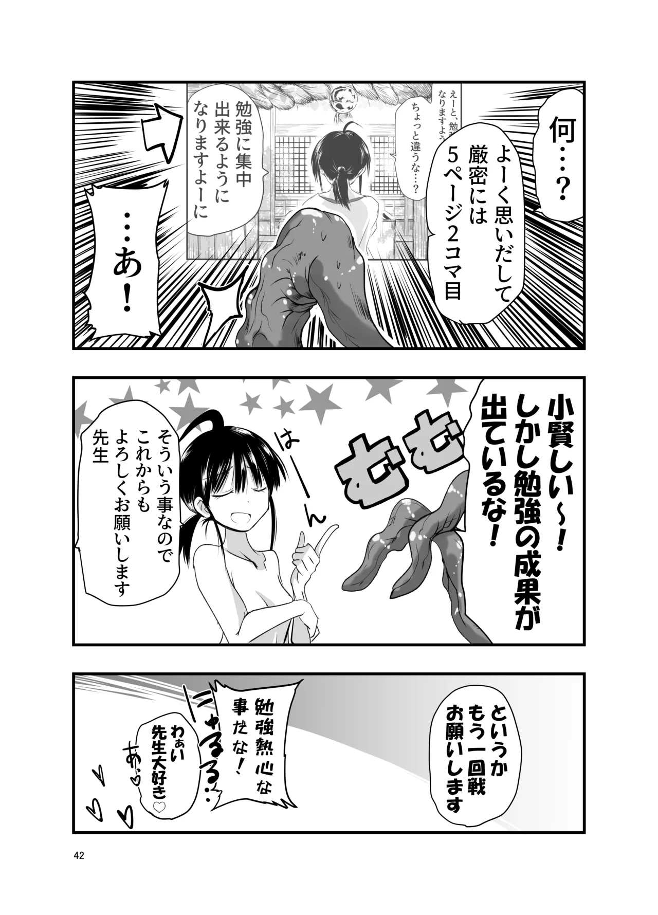 テンタクルーティン - page42