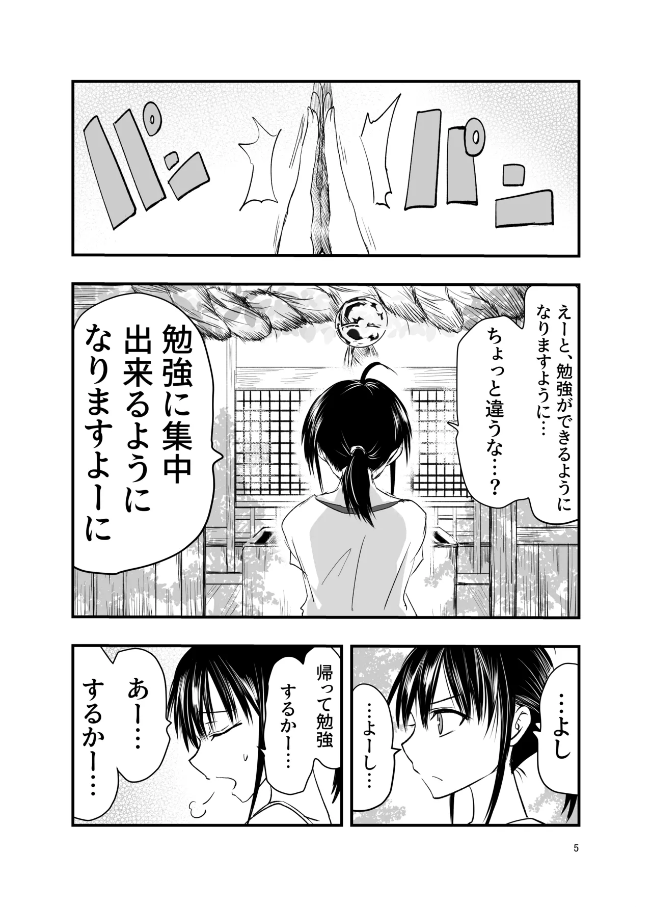 テンタクルーティン - page5
