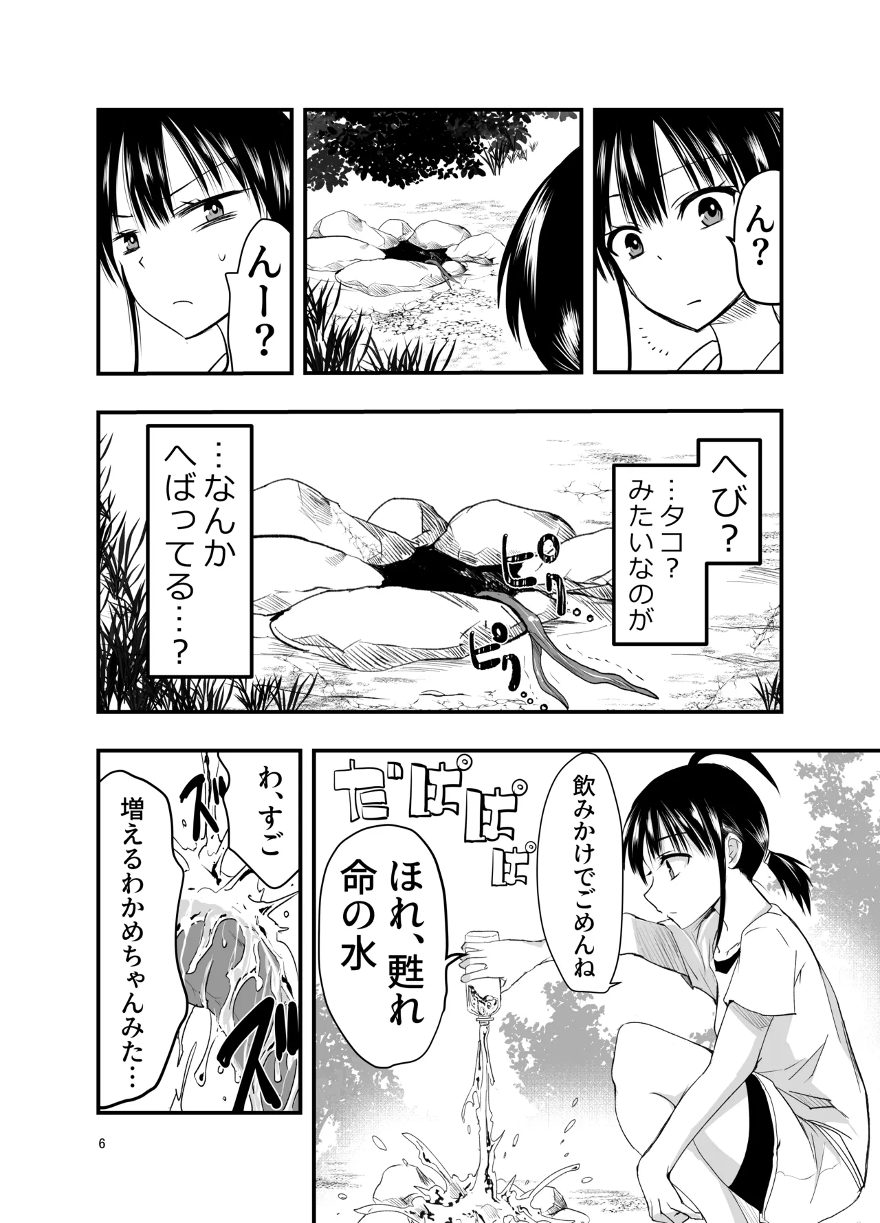 テンタクルーティン - page6