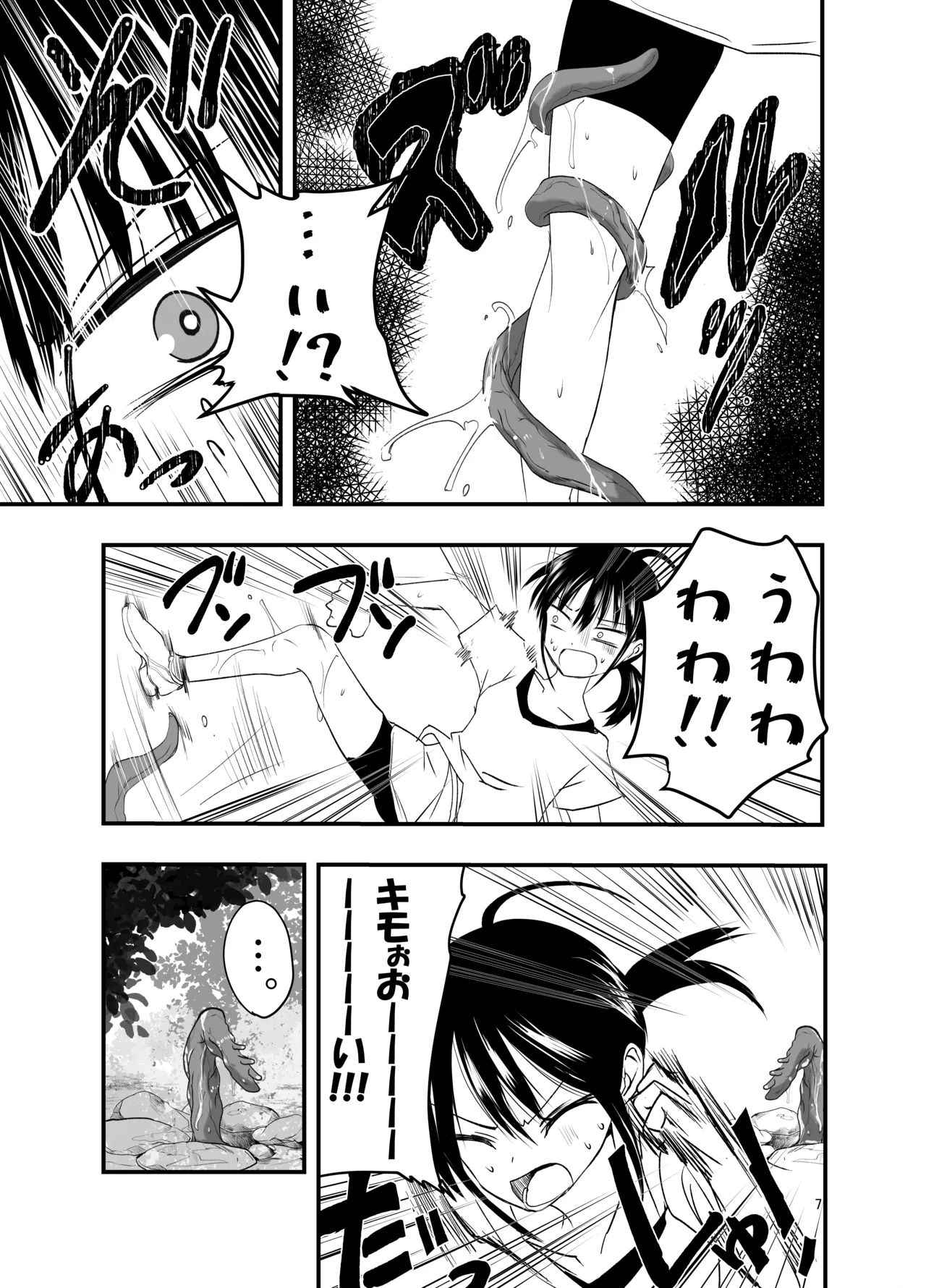 テンタクルーティン - page7