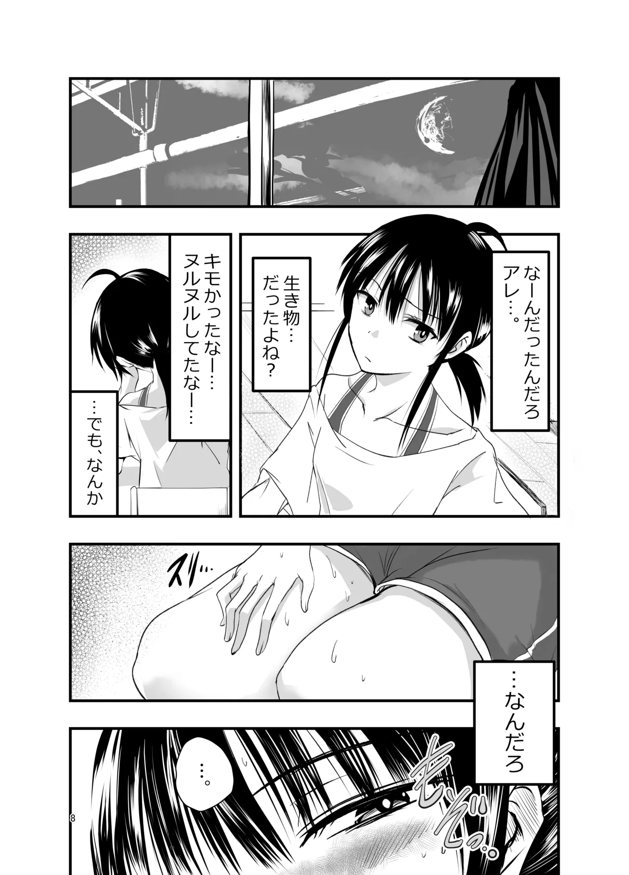 テンタクルーティン - page8